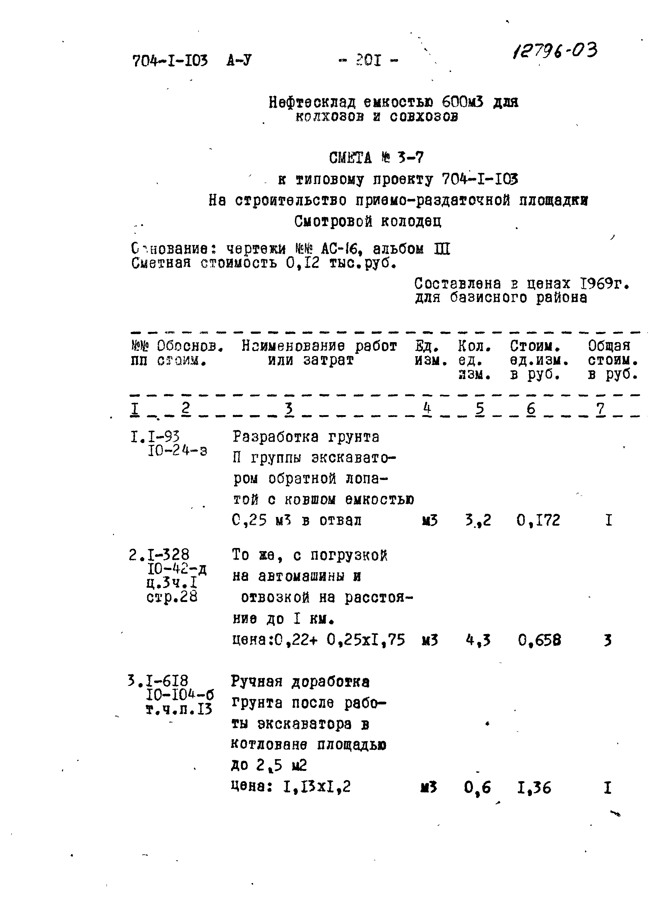 Типовой проект 704-1-103