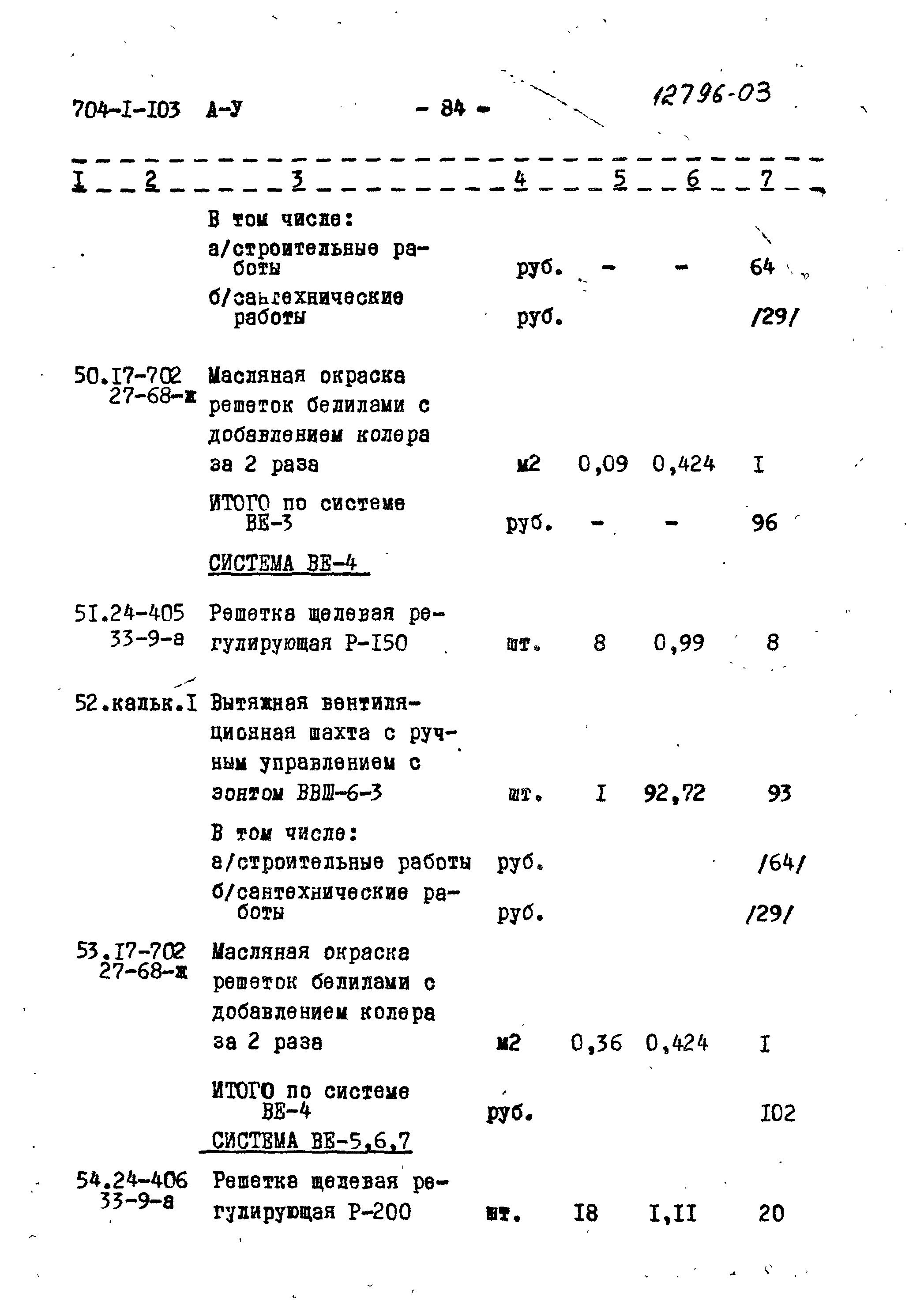 Типовой проект 704-1-103