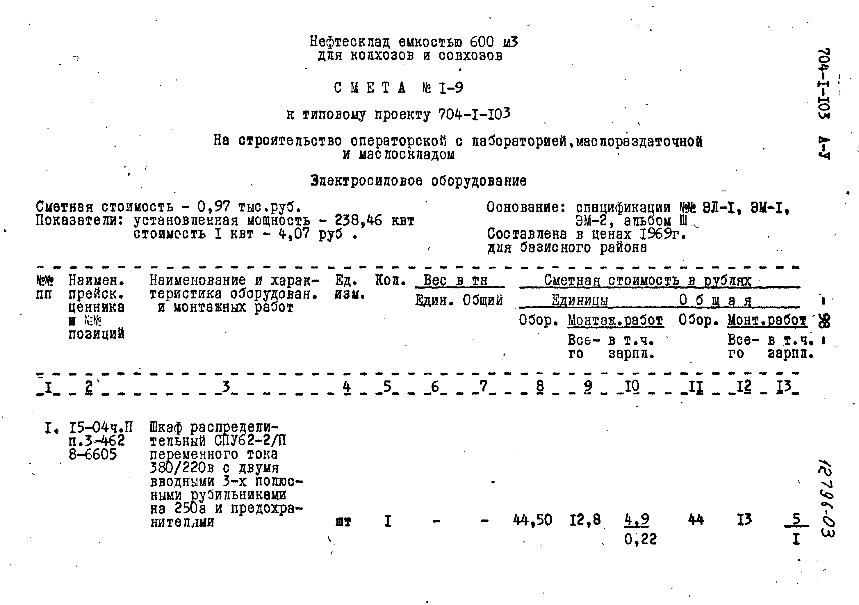 Типовой проект 704-1-103