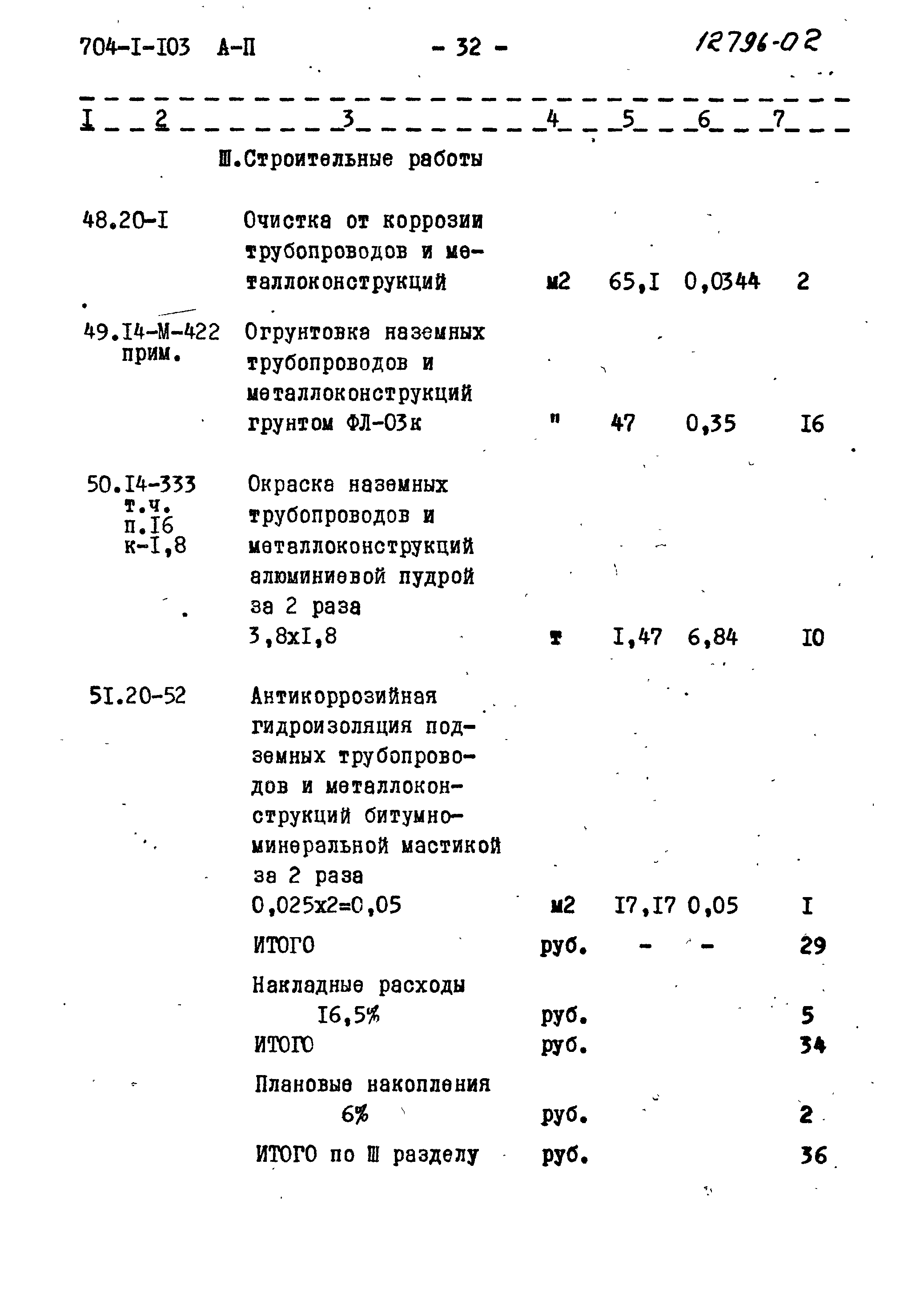 Типовой проект 704-1-103