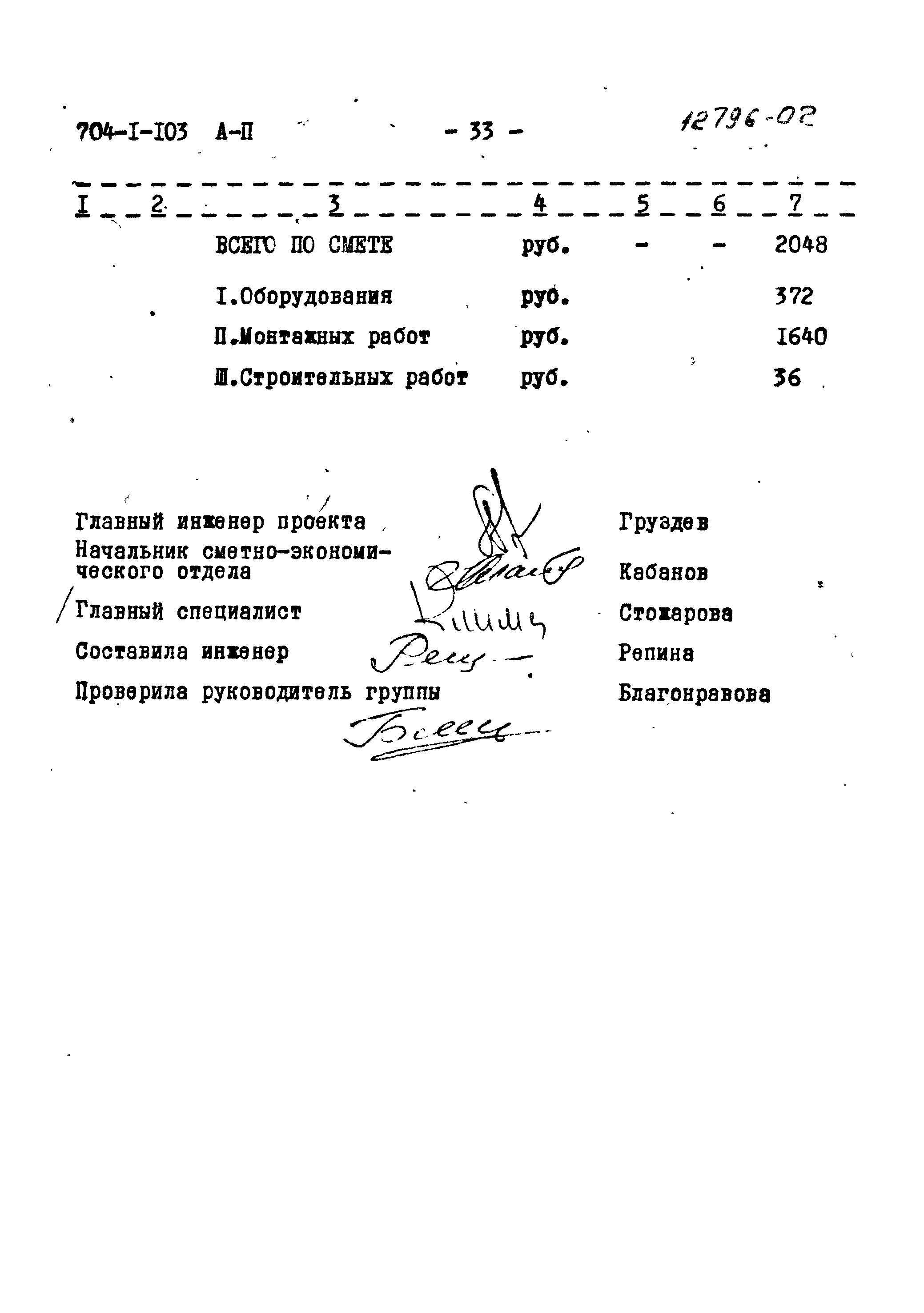 Типовой проект 704-1-103