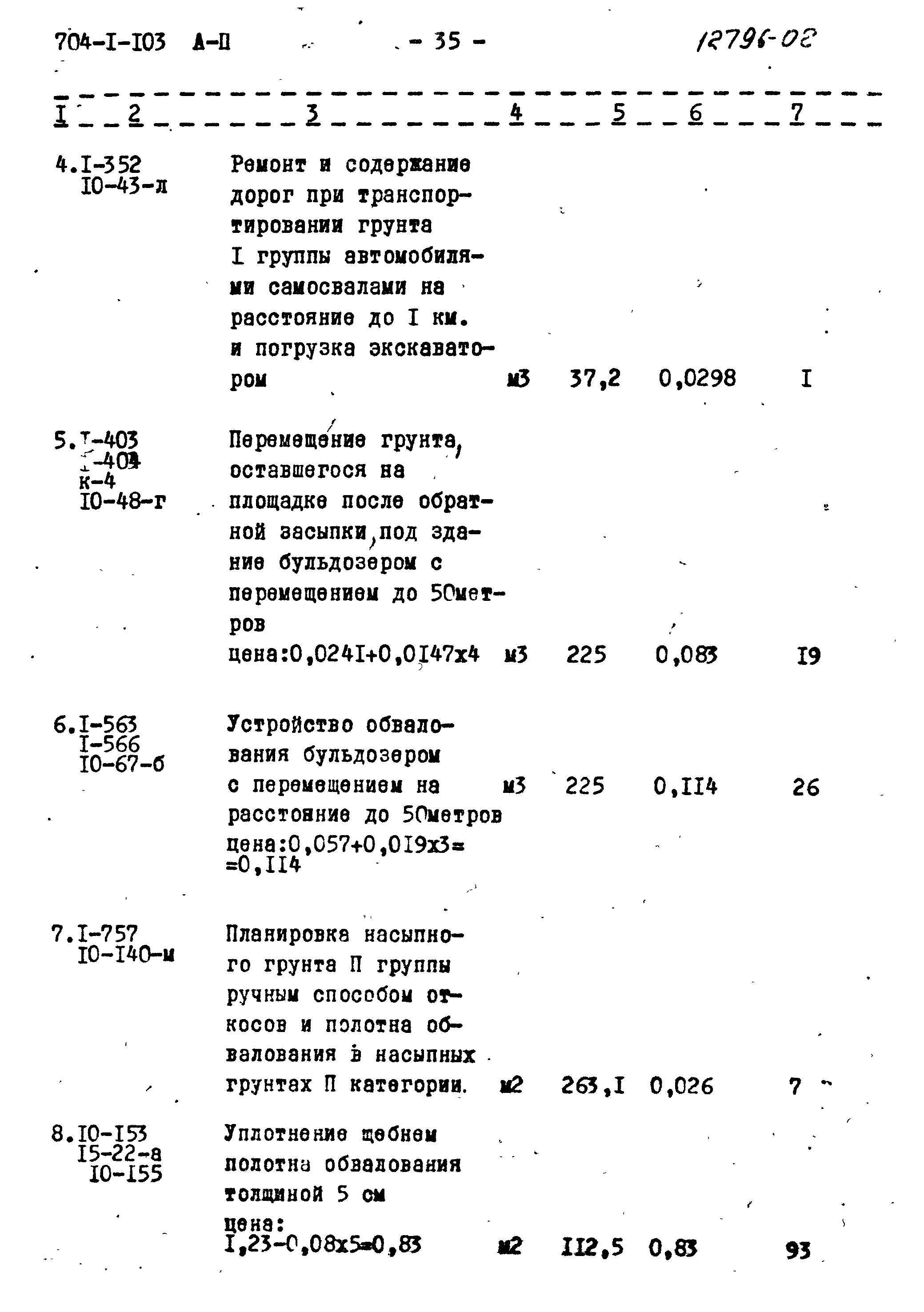 Типовой проект 704-1-103