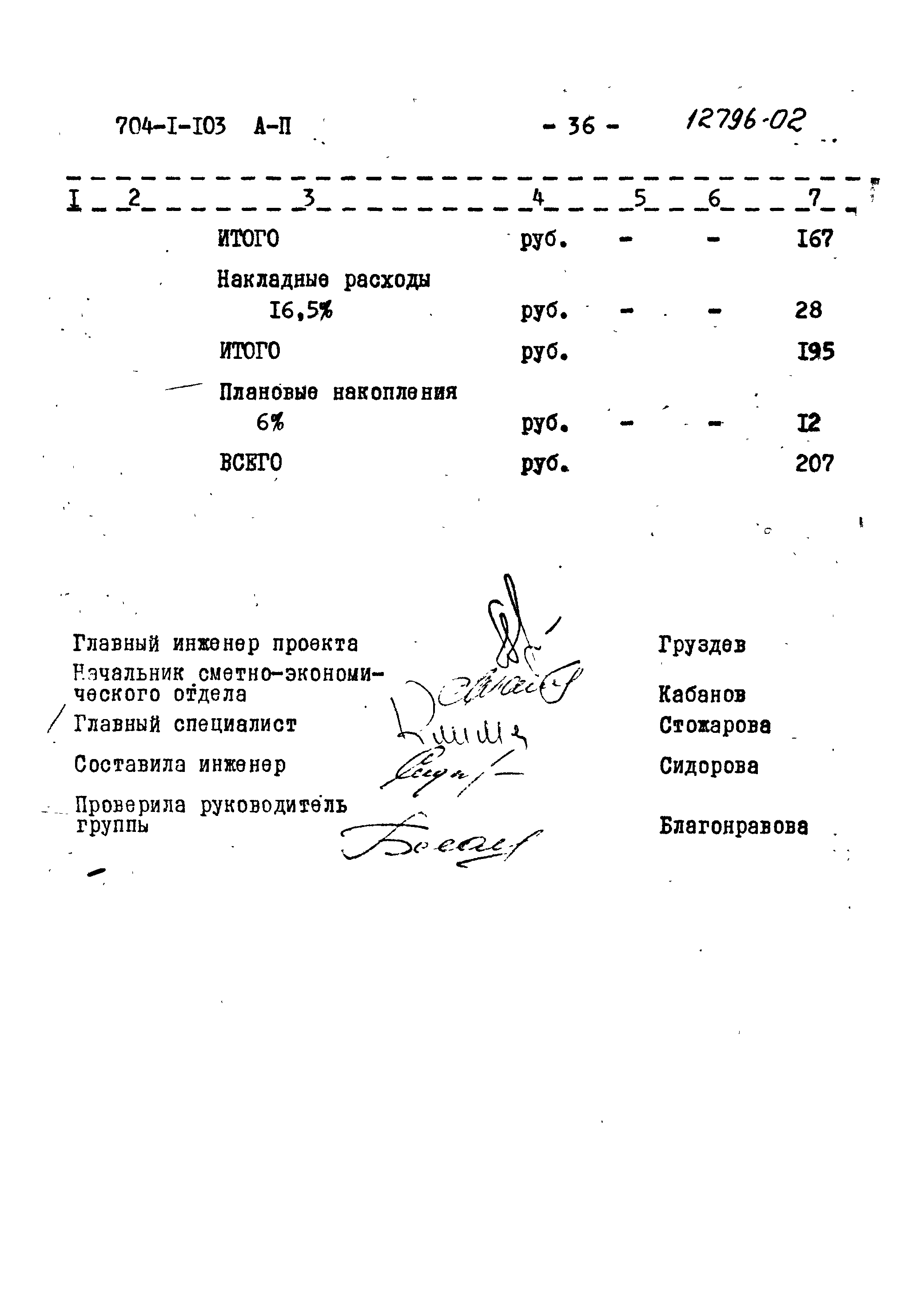 Типовой проект 704-1-103