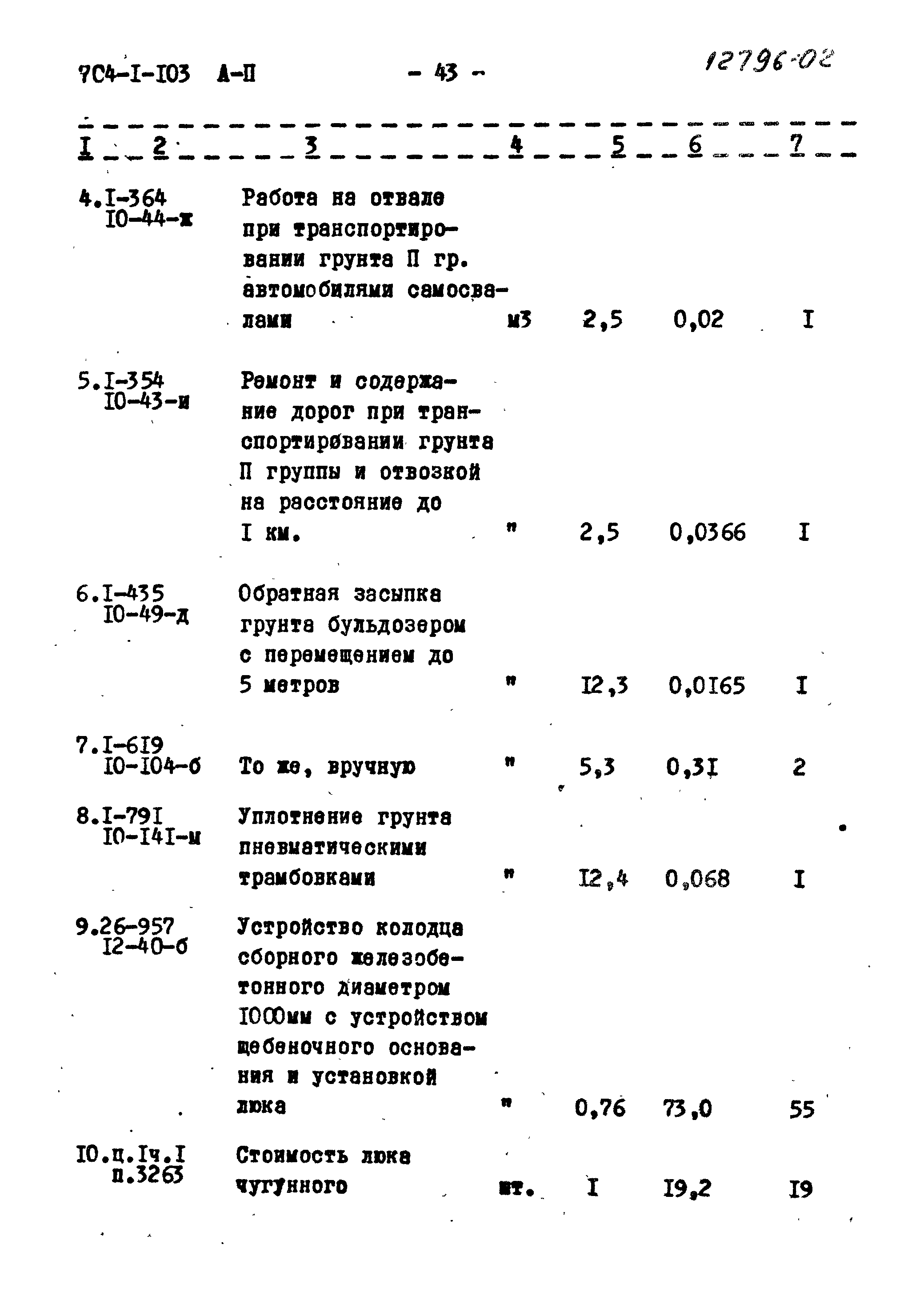 Типовой проект 704-1-103