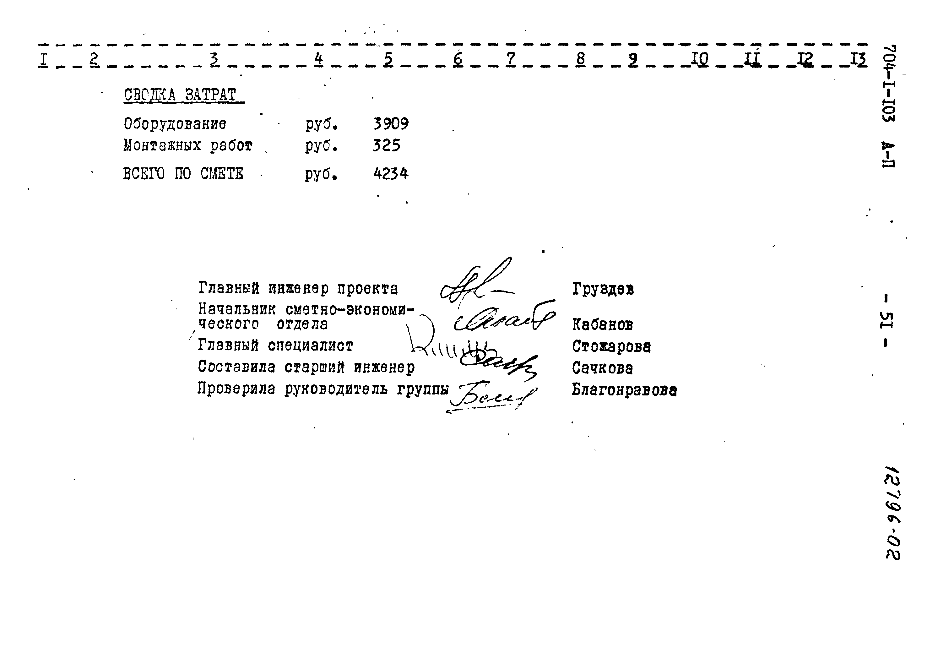 Типовой проект 704-1-103