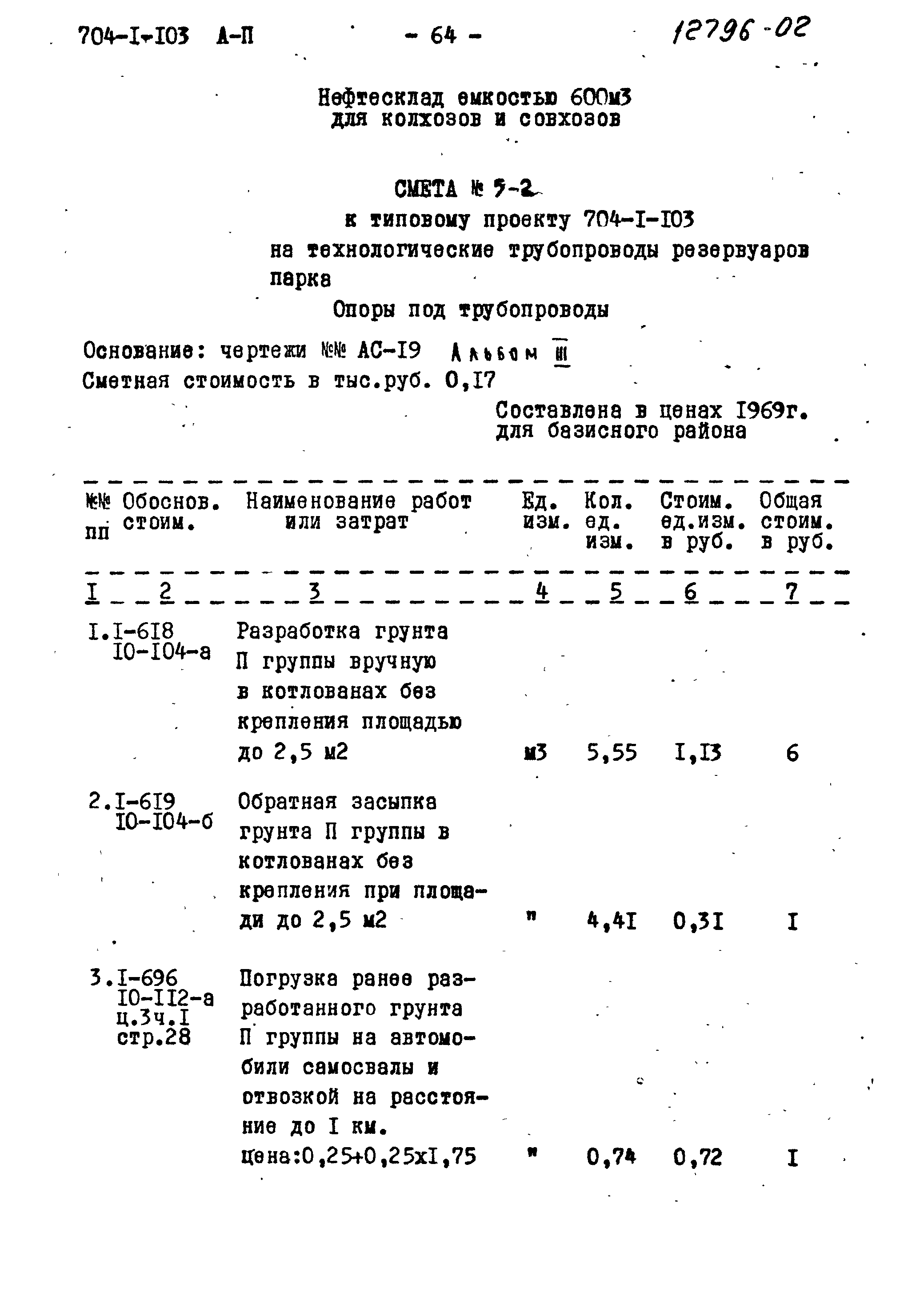 Типовой проект 704-1-103