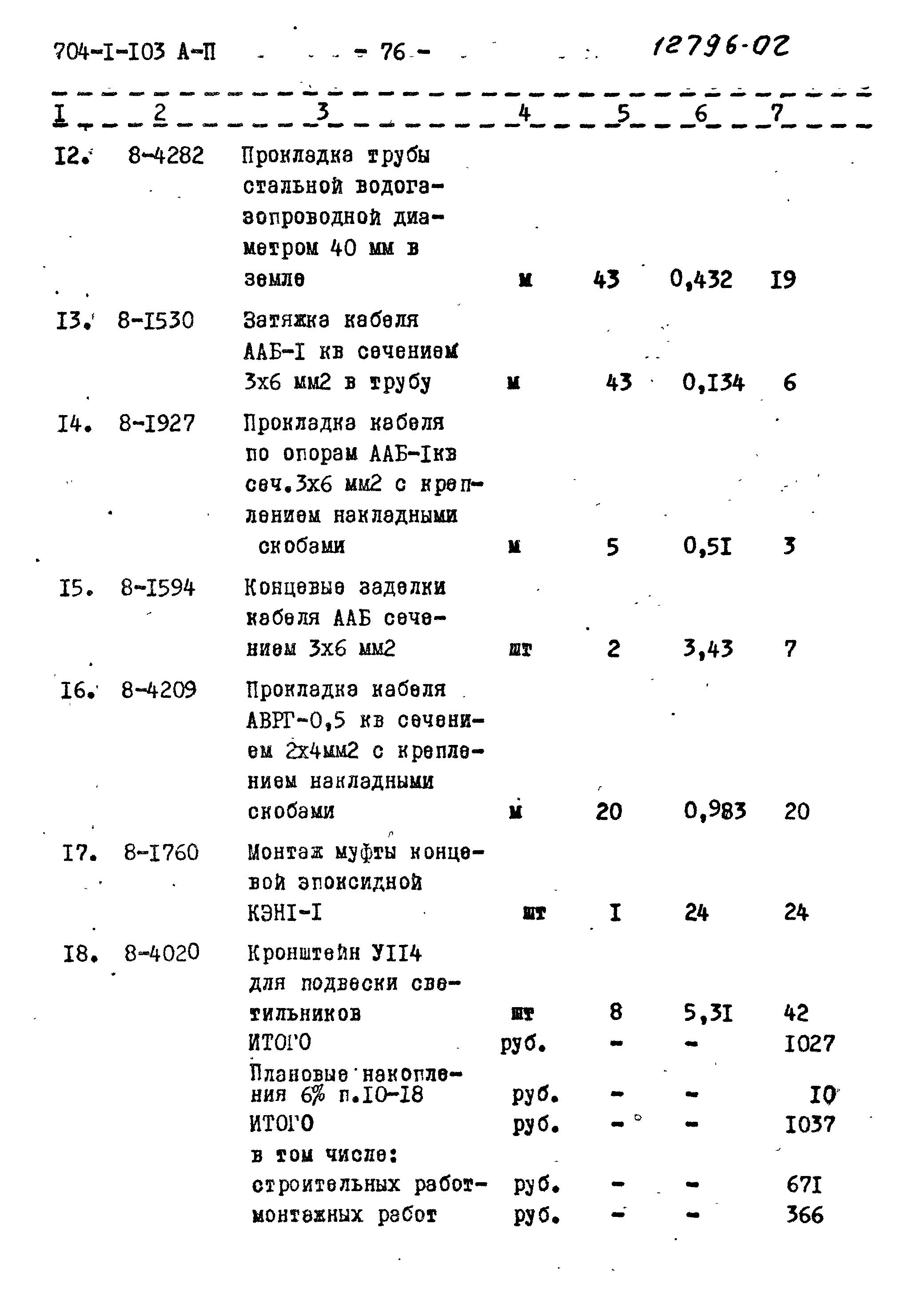 Типовой проект 704-1-103