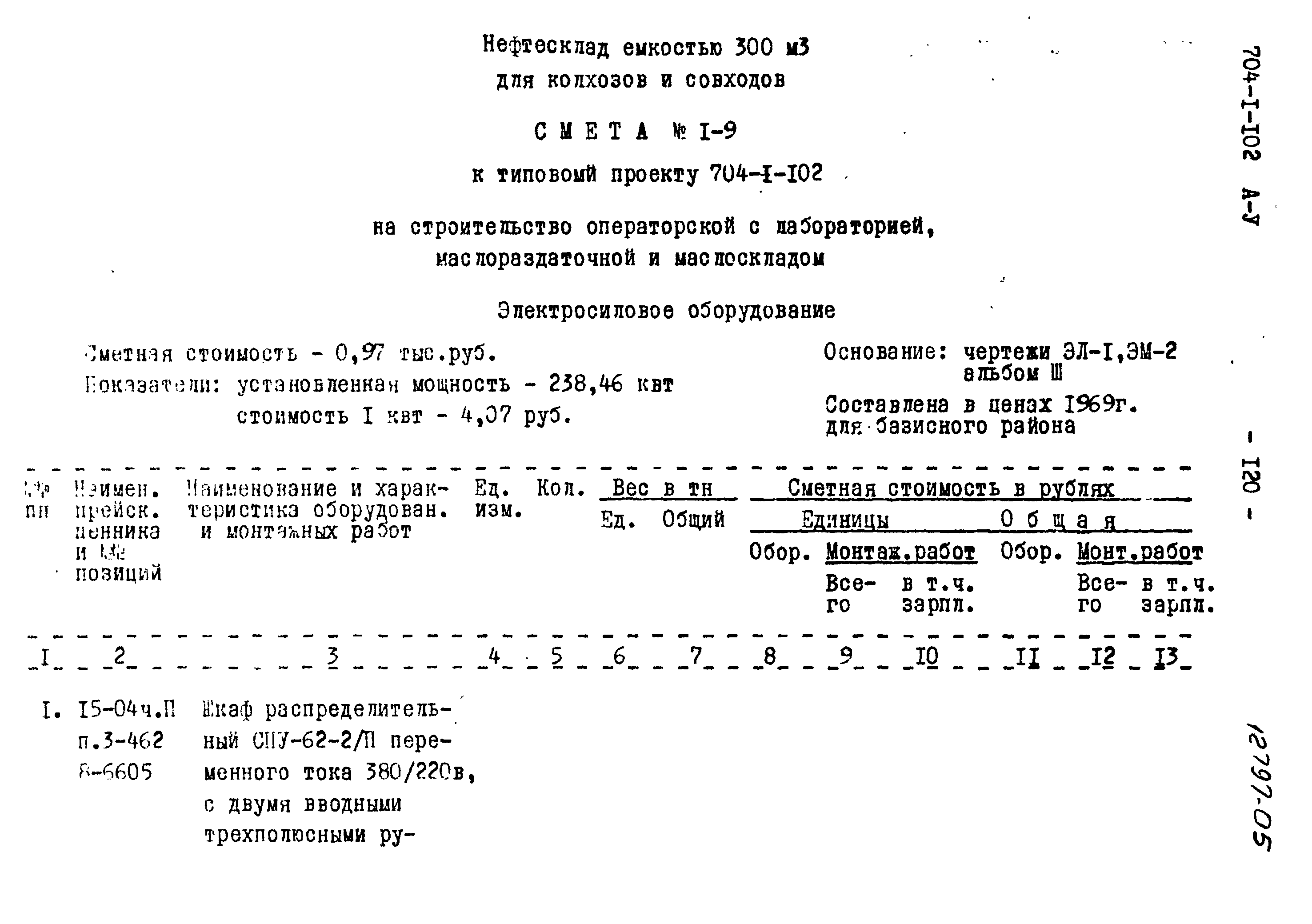 Типовой проект 704-1-102