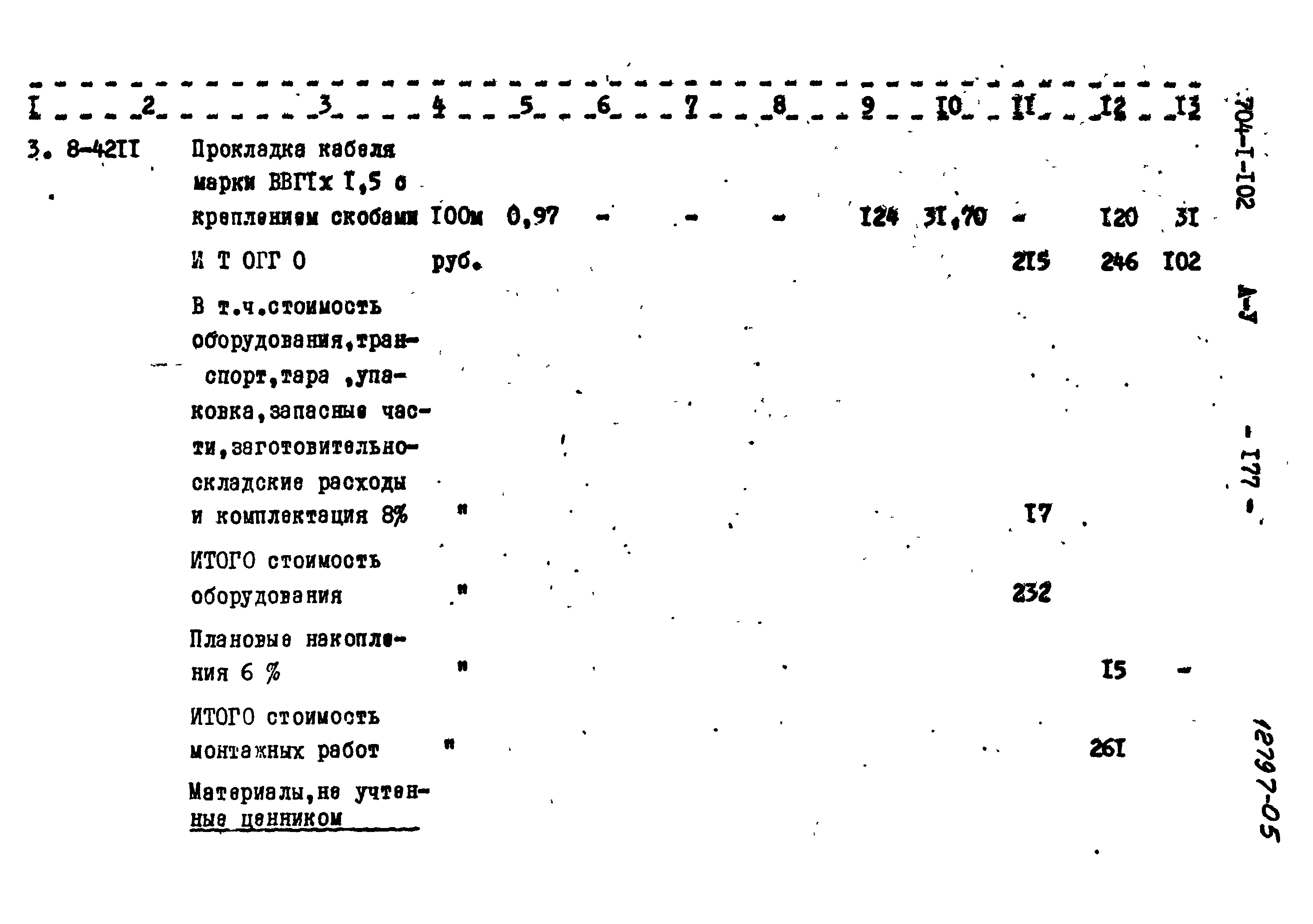 Типовой проект 704-1-102