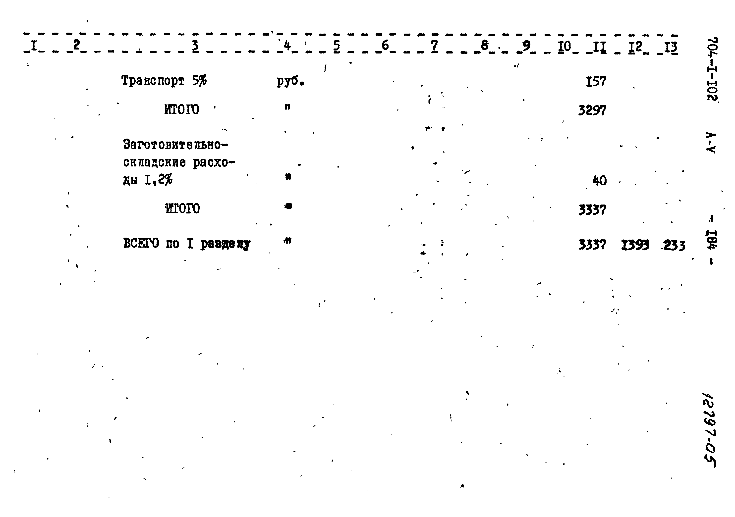 Типовой проект 704-1-102