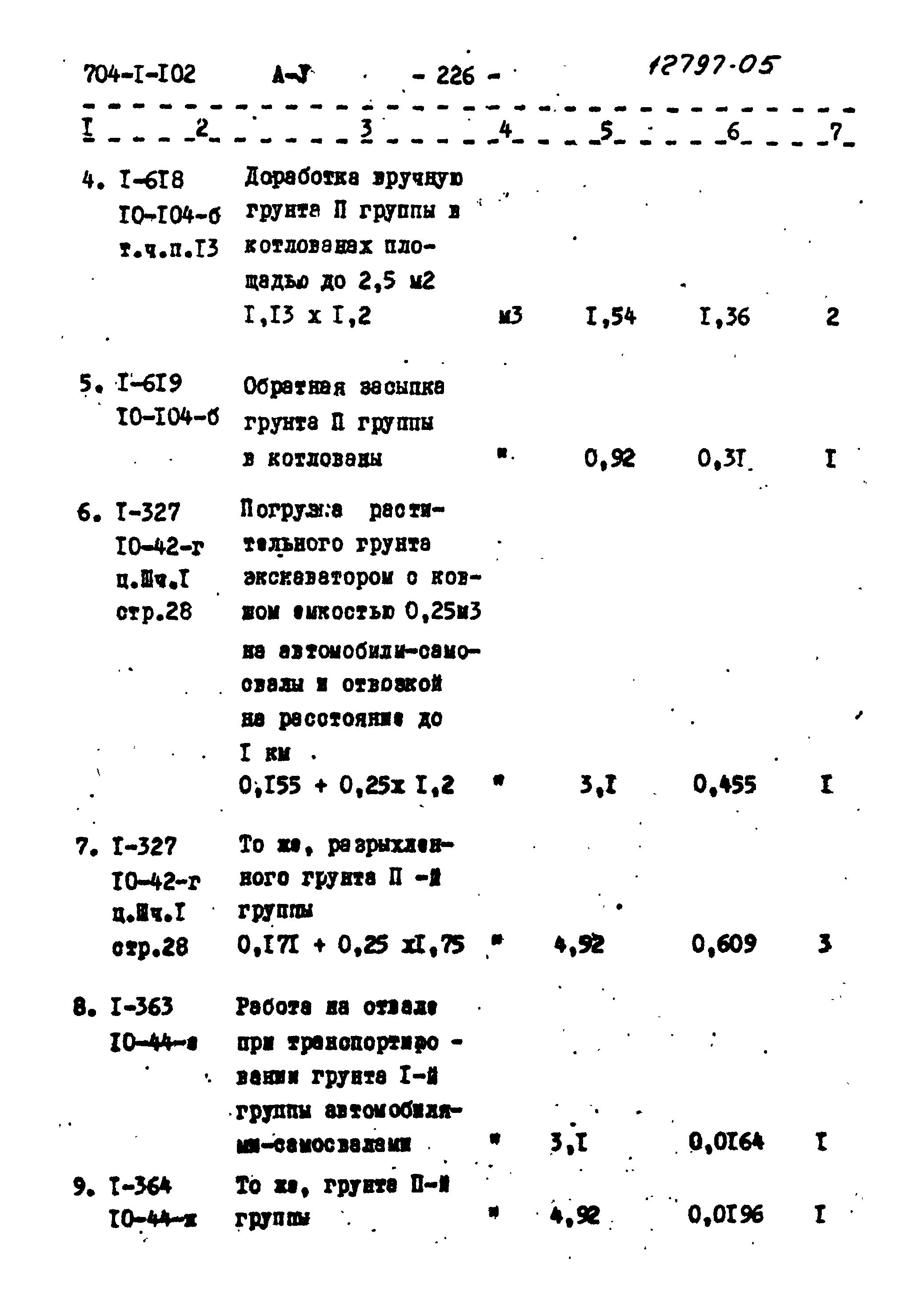 Типовой проект 704-1-102