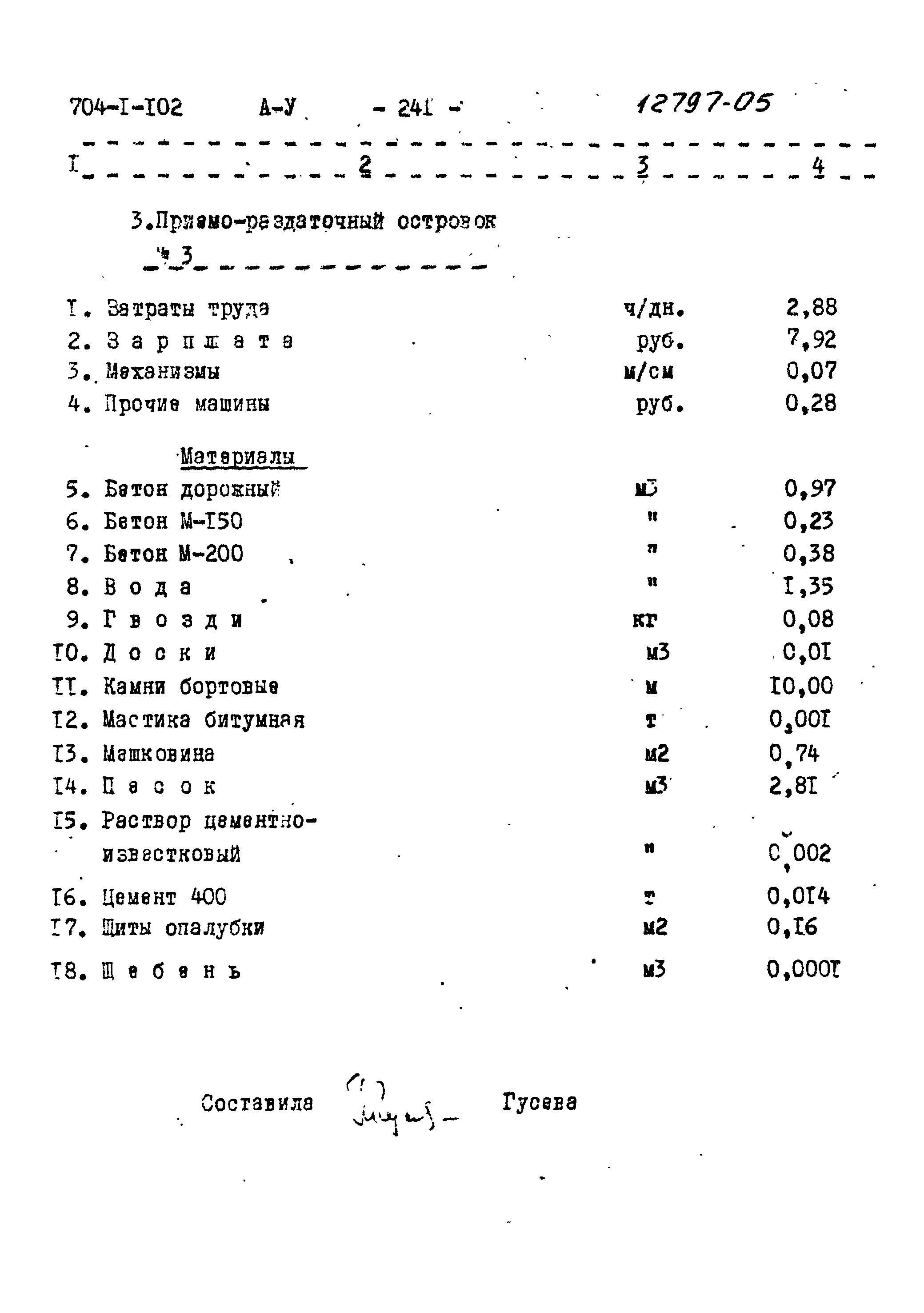 Типовой проект 704-1-102