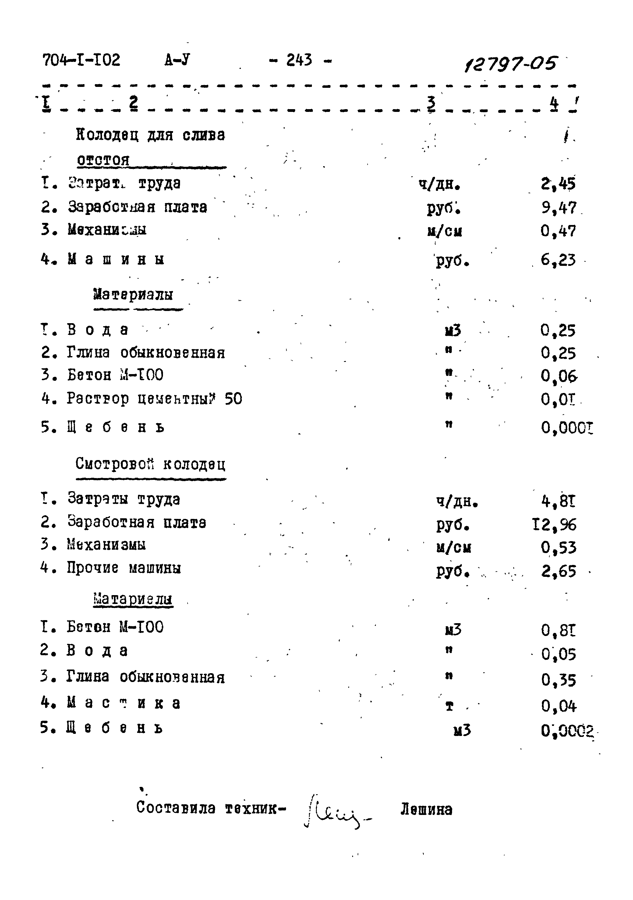 Типовой проект 704-1-102