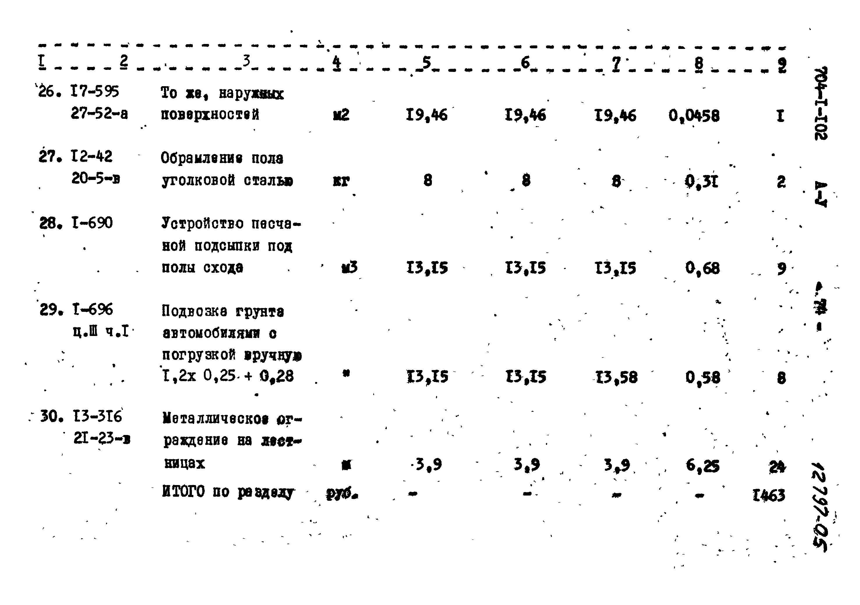 Типовой проект 704-1-102