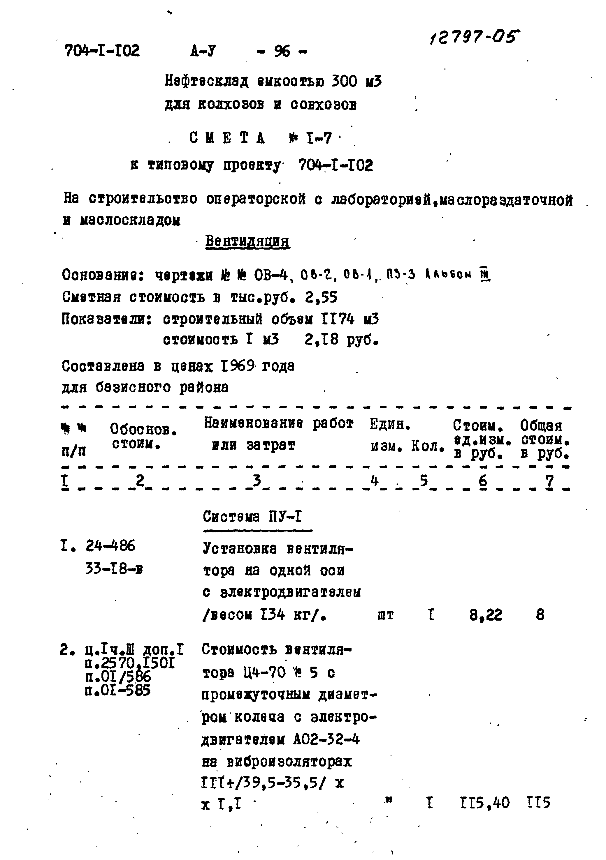 Типовой проект 704-1-102