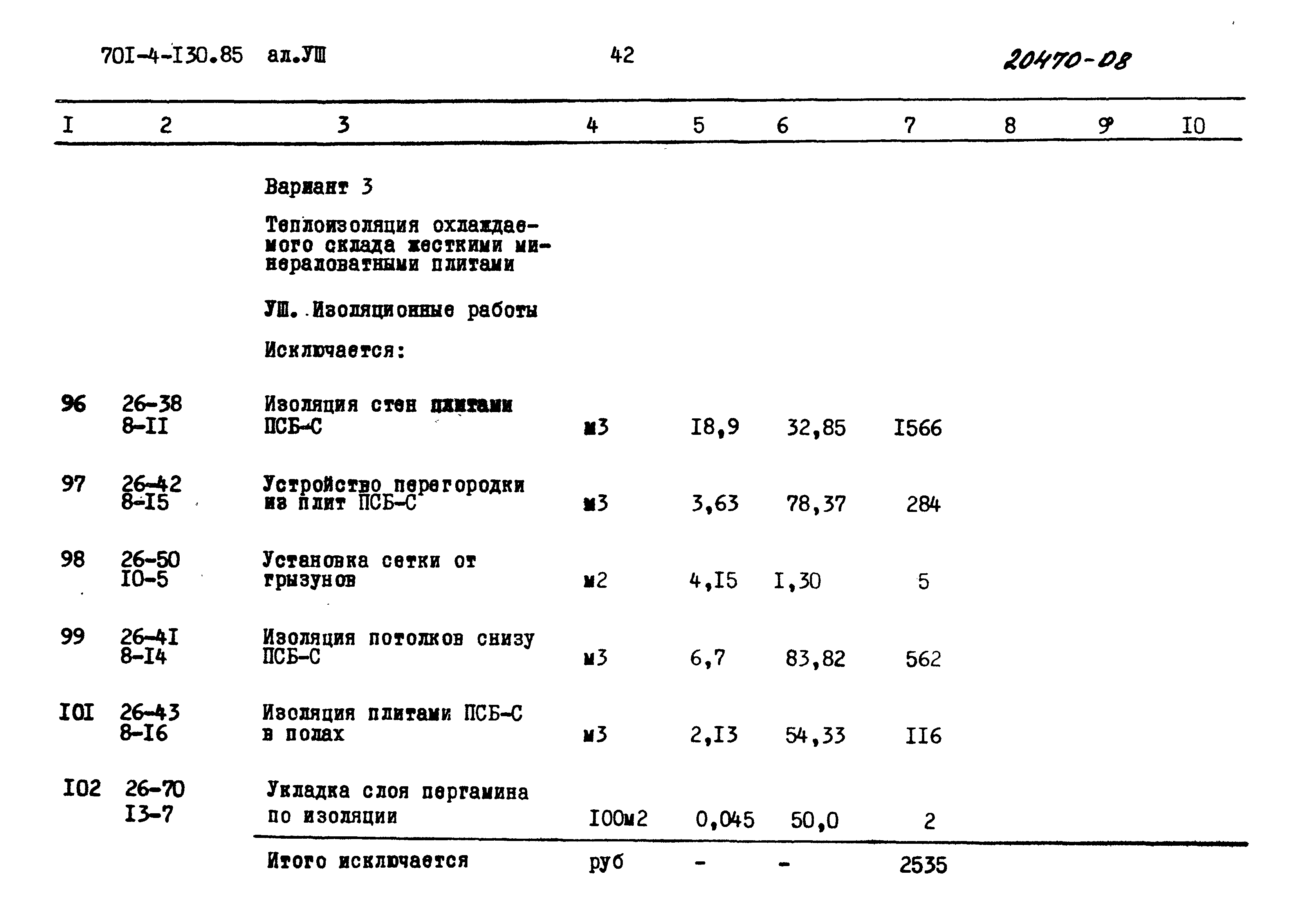 Типовой проект 701-4-130.85