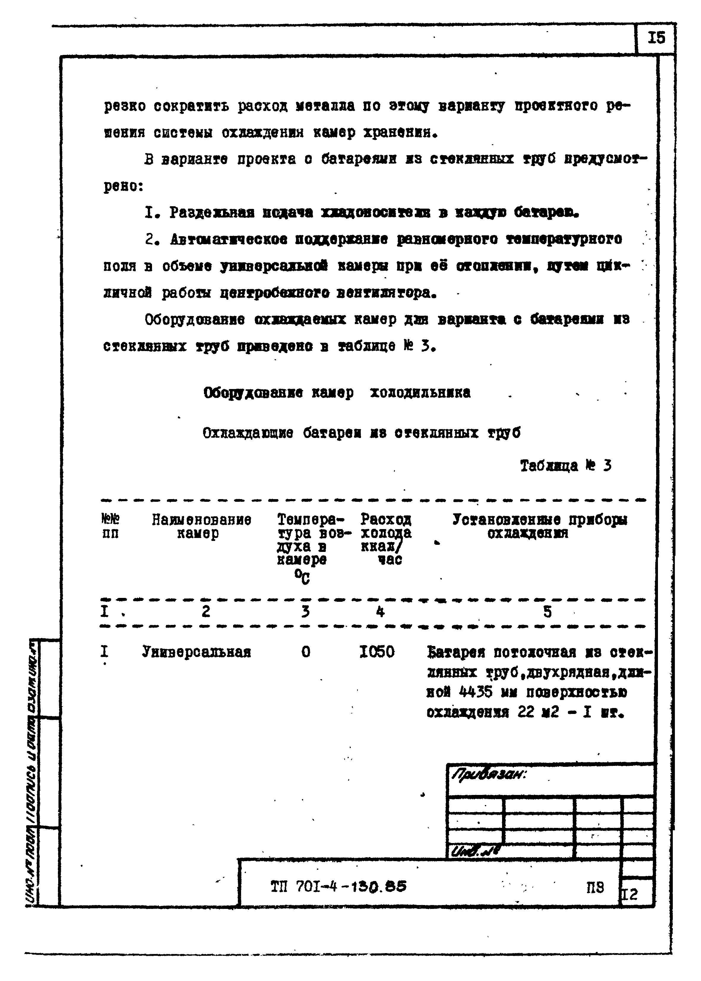 Типовой проект 701-4-130.85