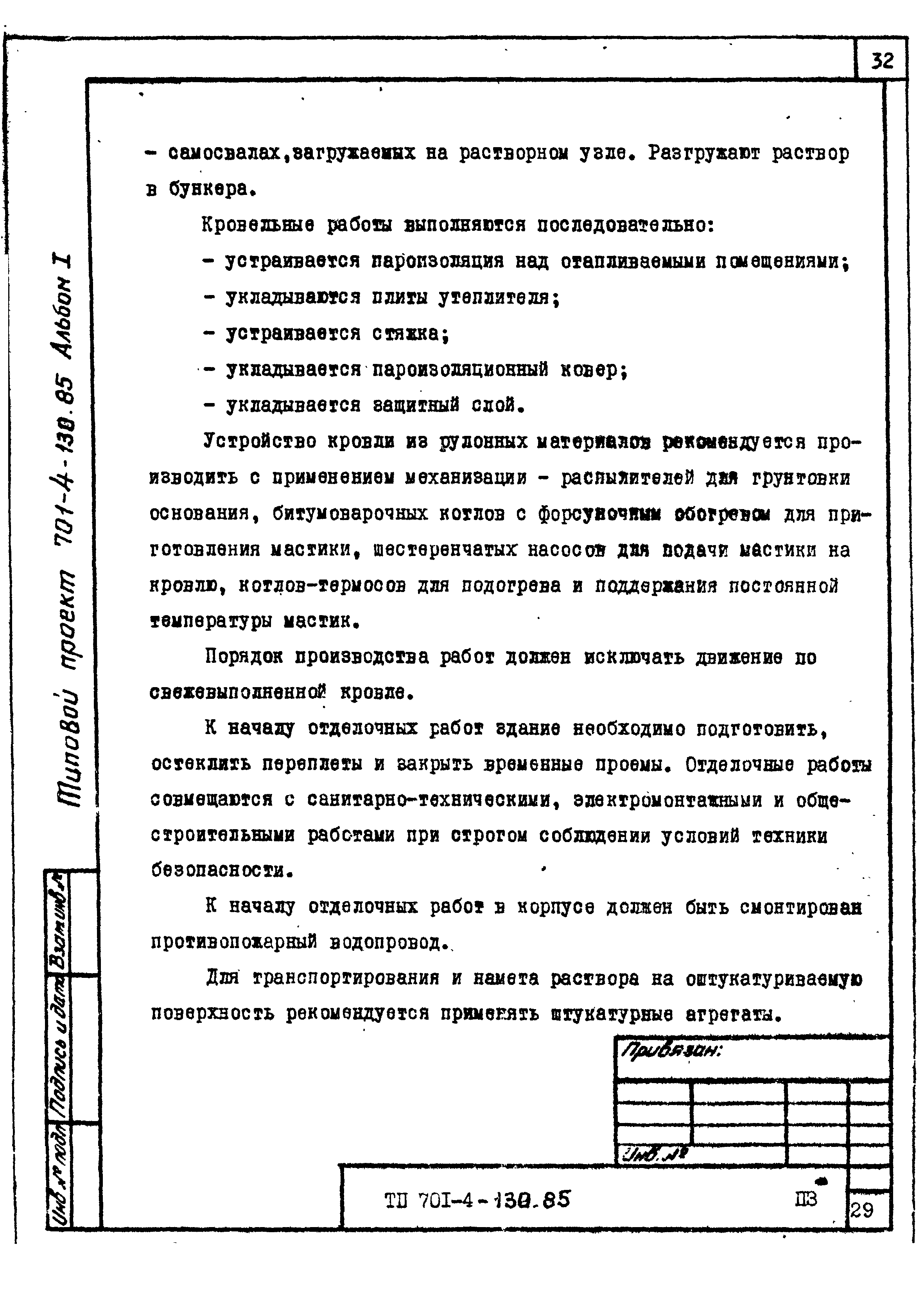 Типовой проект 701-4-130.85