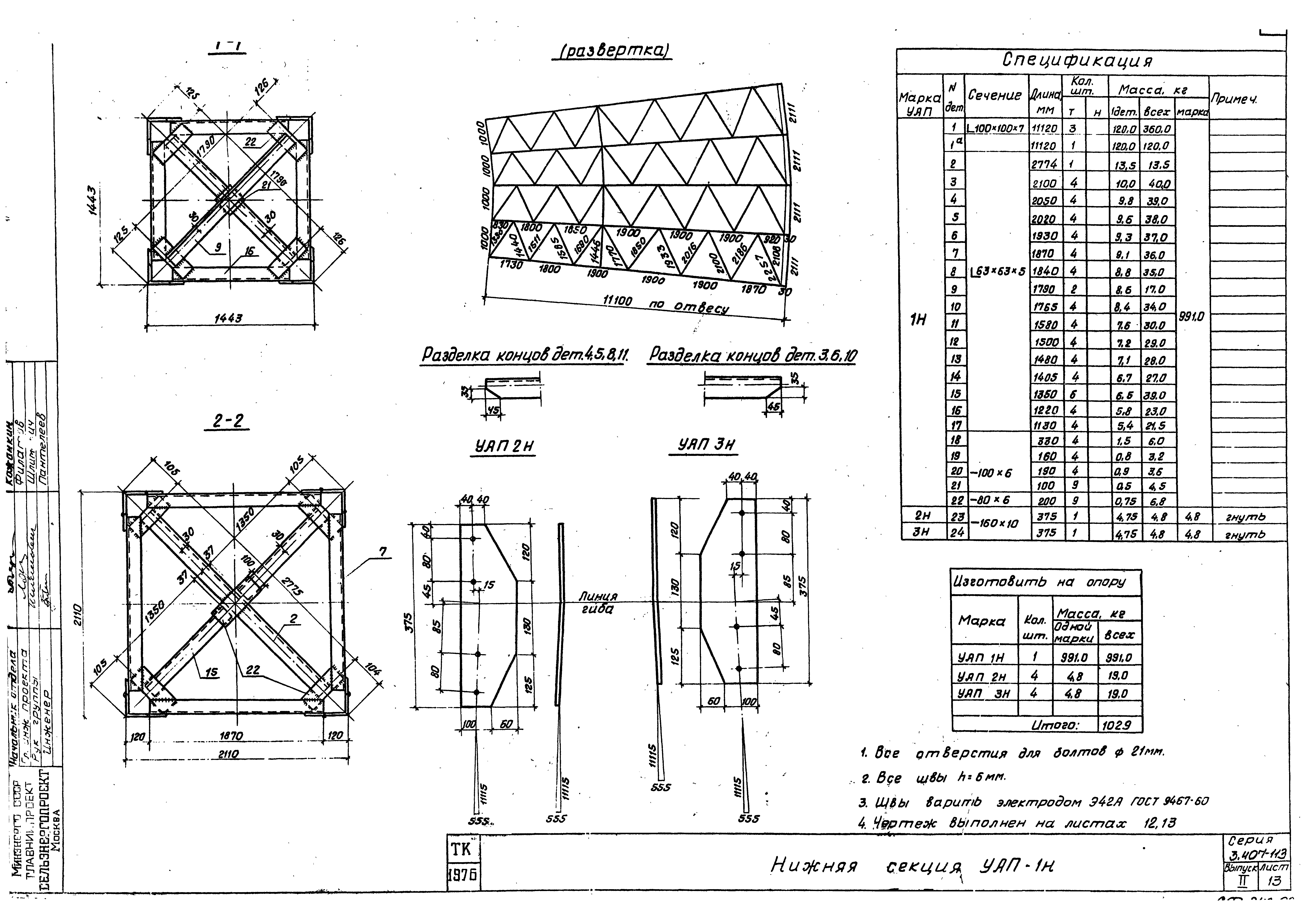 Серия 3.407-113