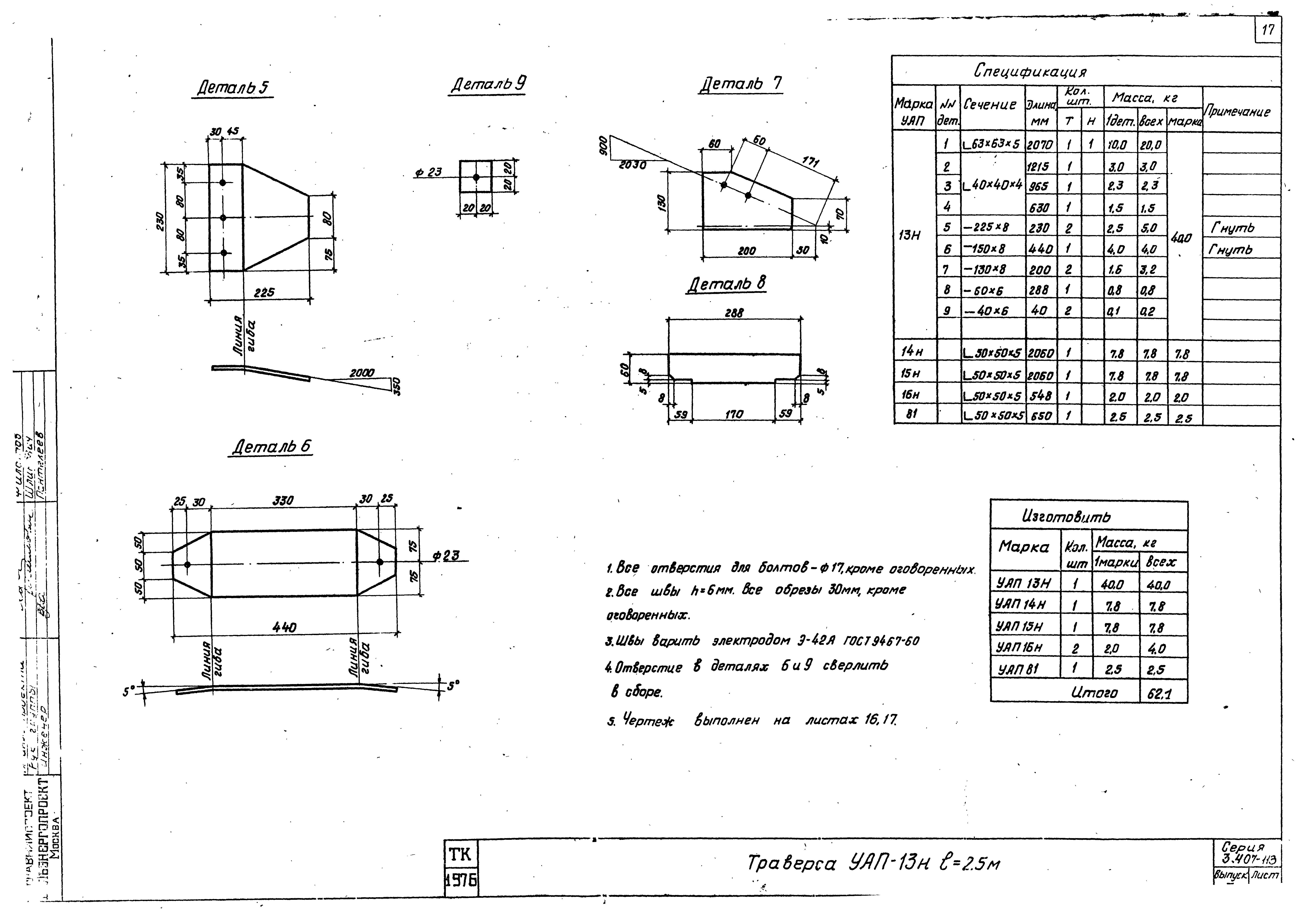 Серия 3.407-113