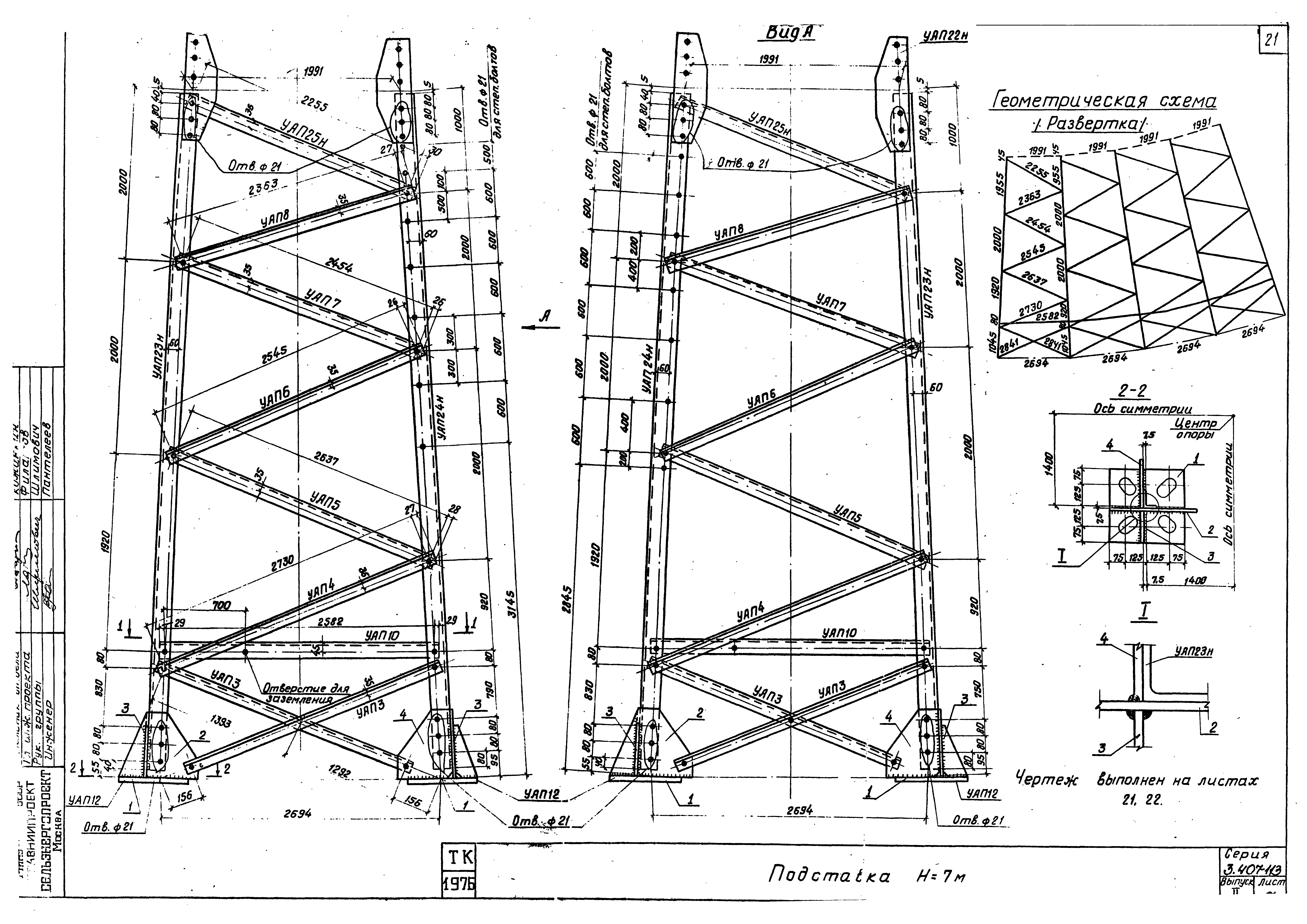 Серия 3.407-113