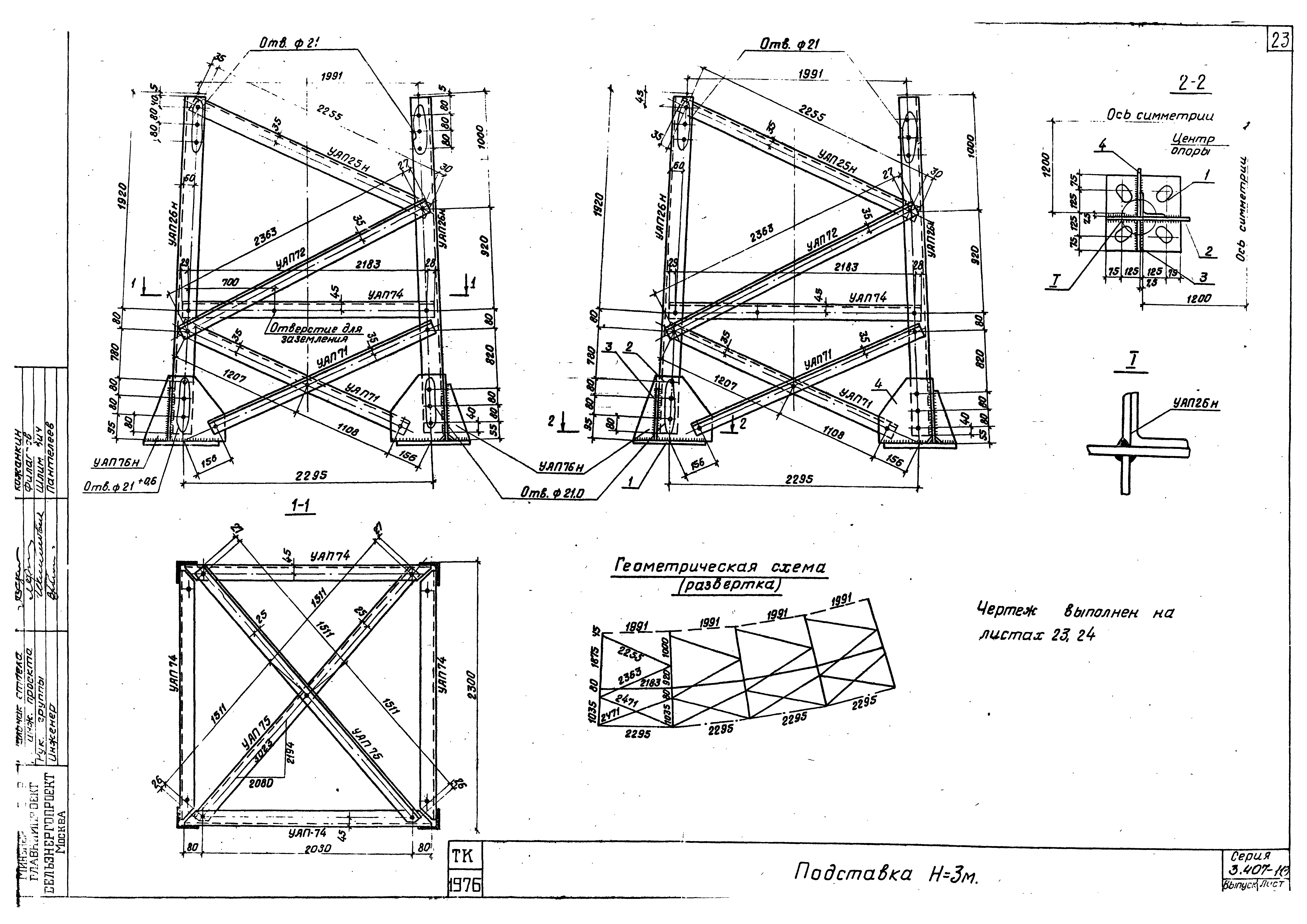 Серия 3.407-113