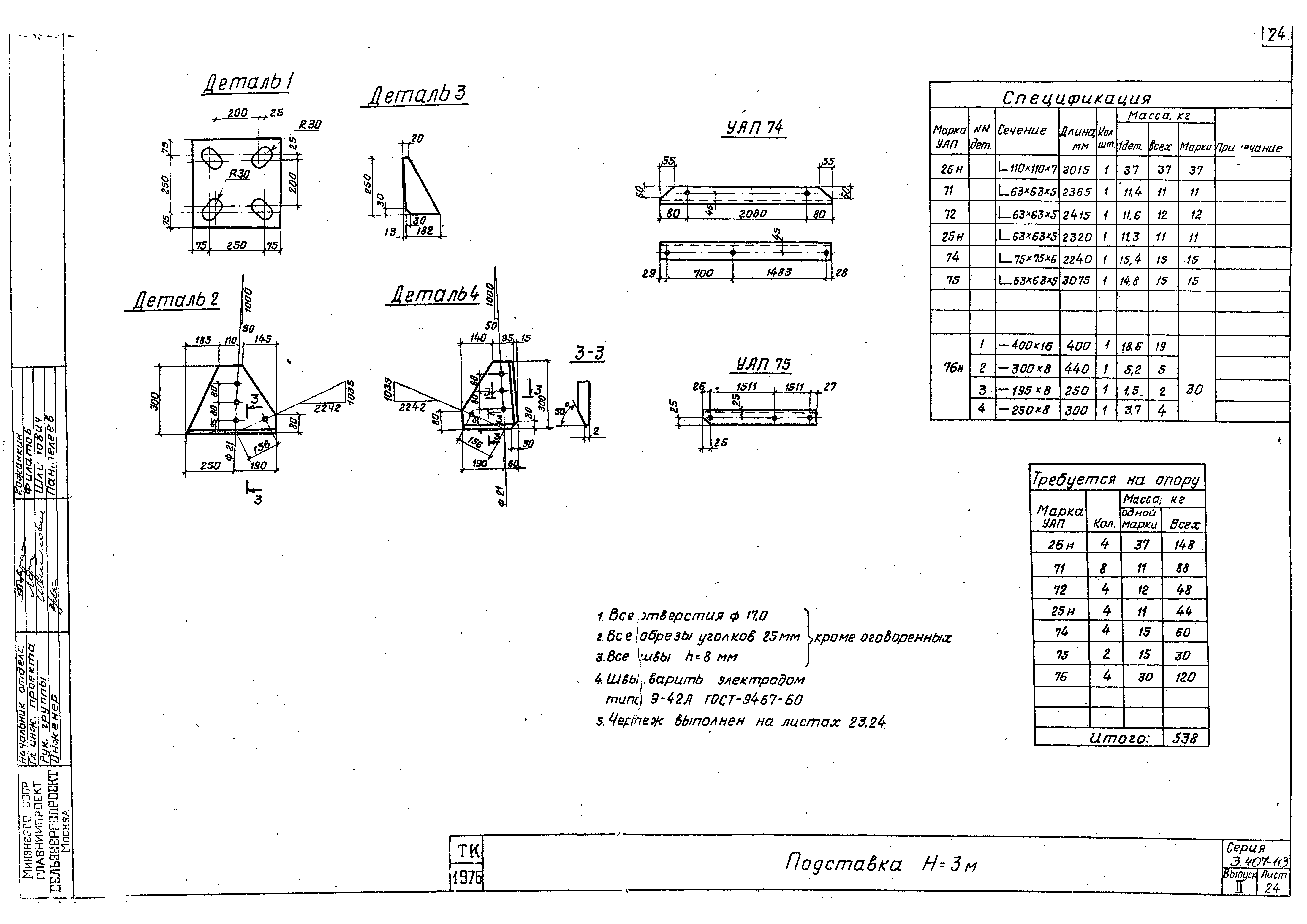 Серия 3.407-113