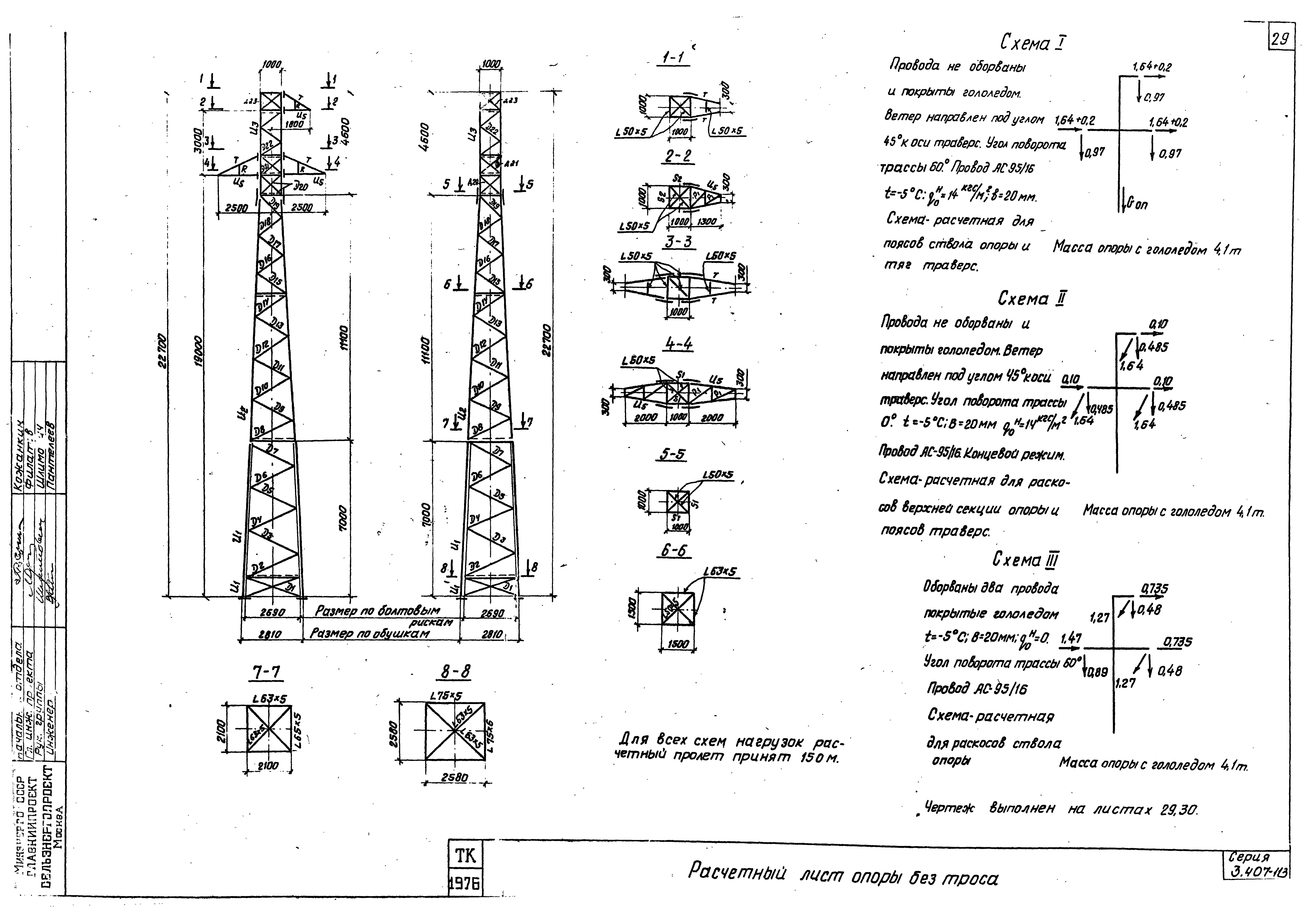 Серия 3.407-113