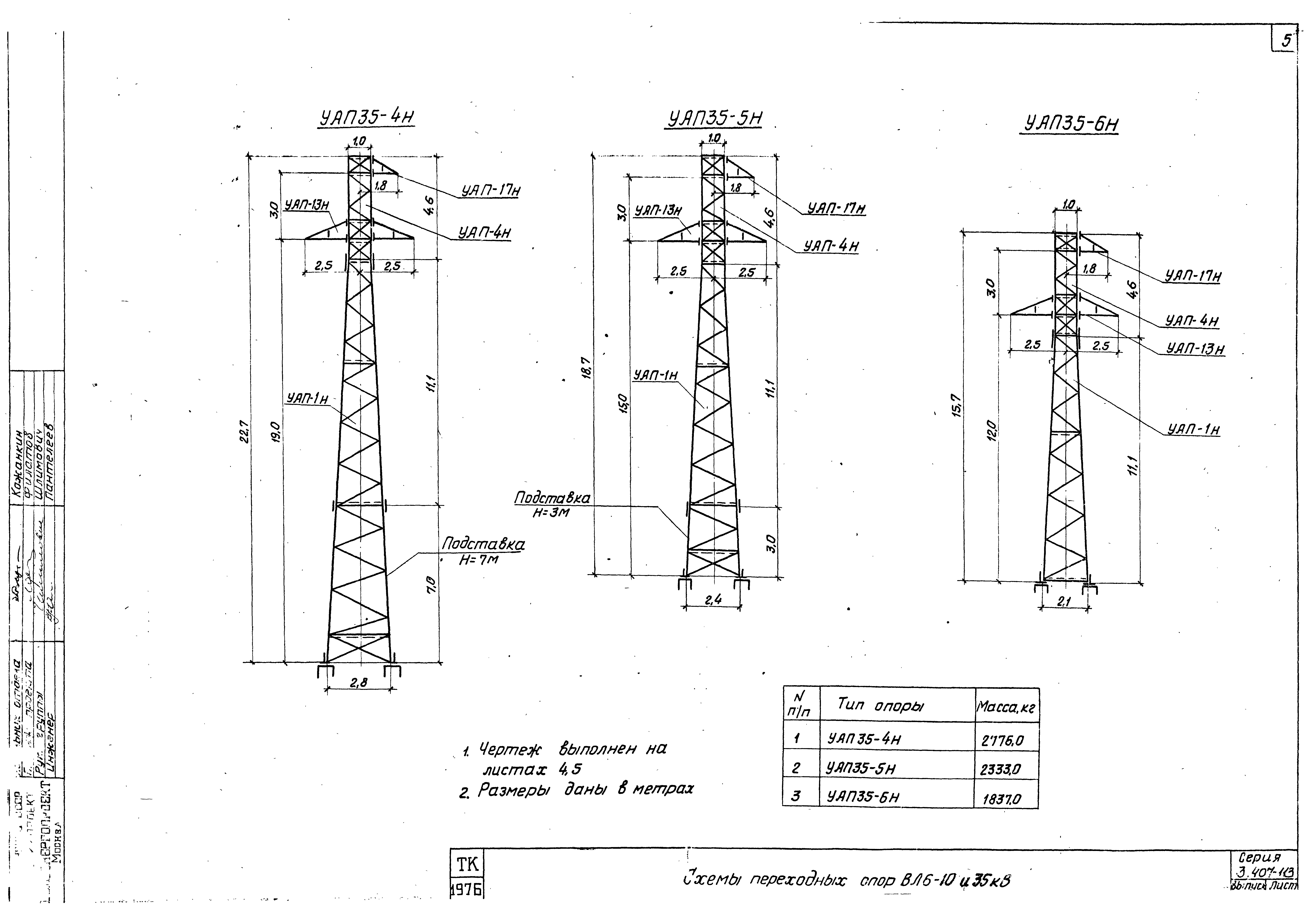 Серия 3.407-113