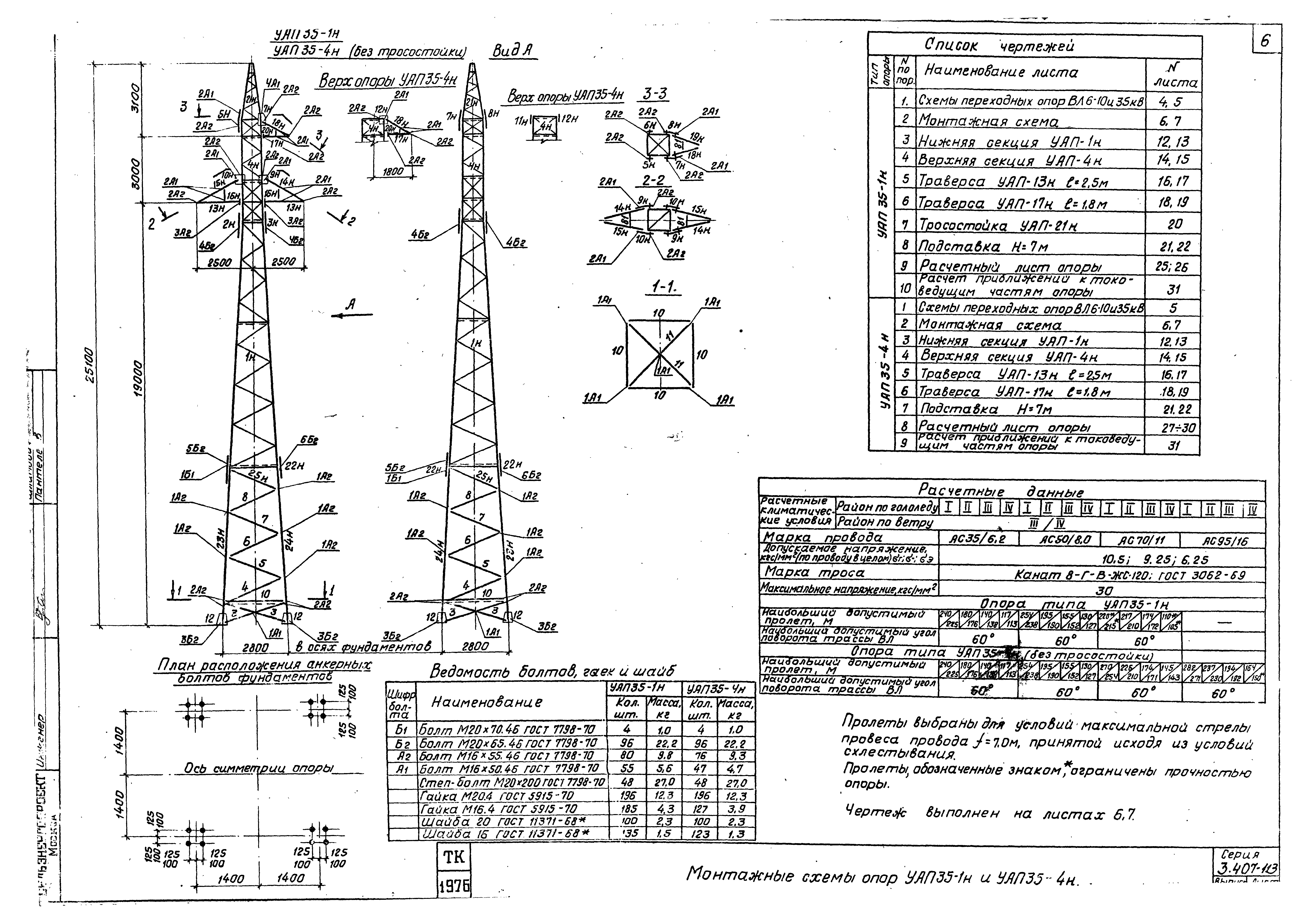 Серия 3.407-113