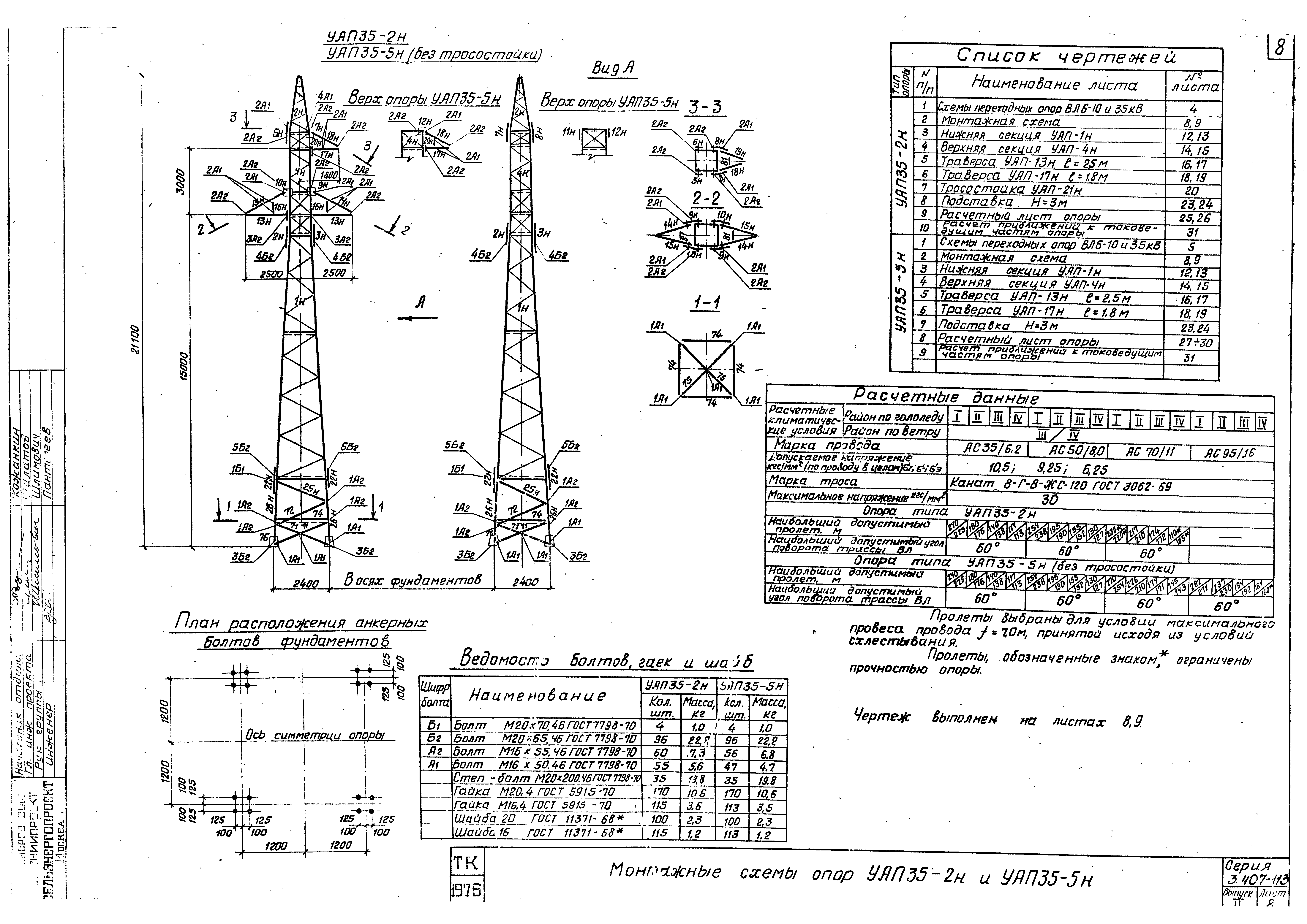 Серия 3.407-113