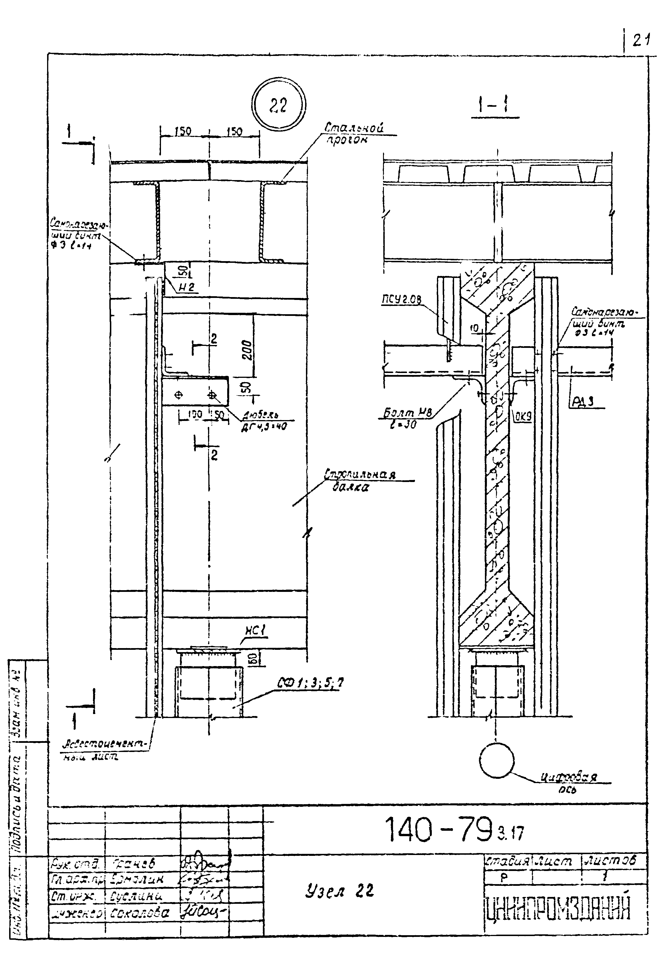 Шифр 140-79