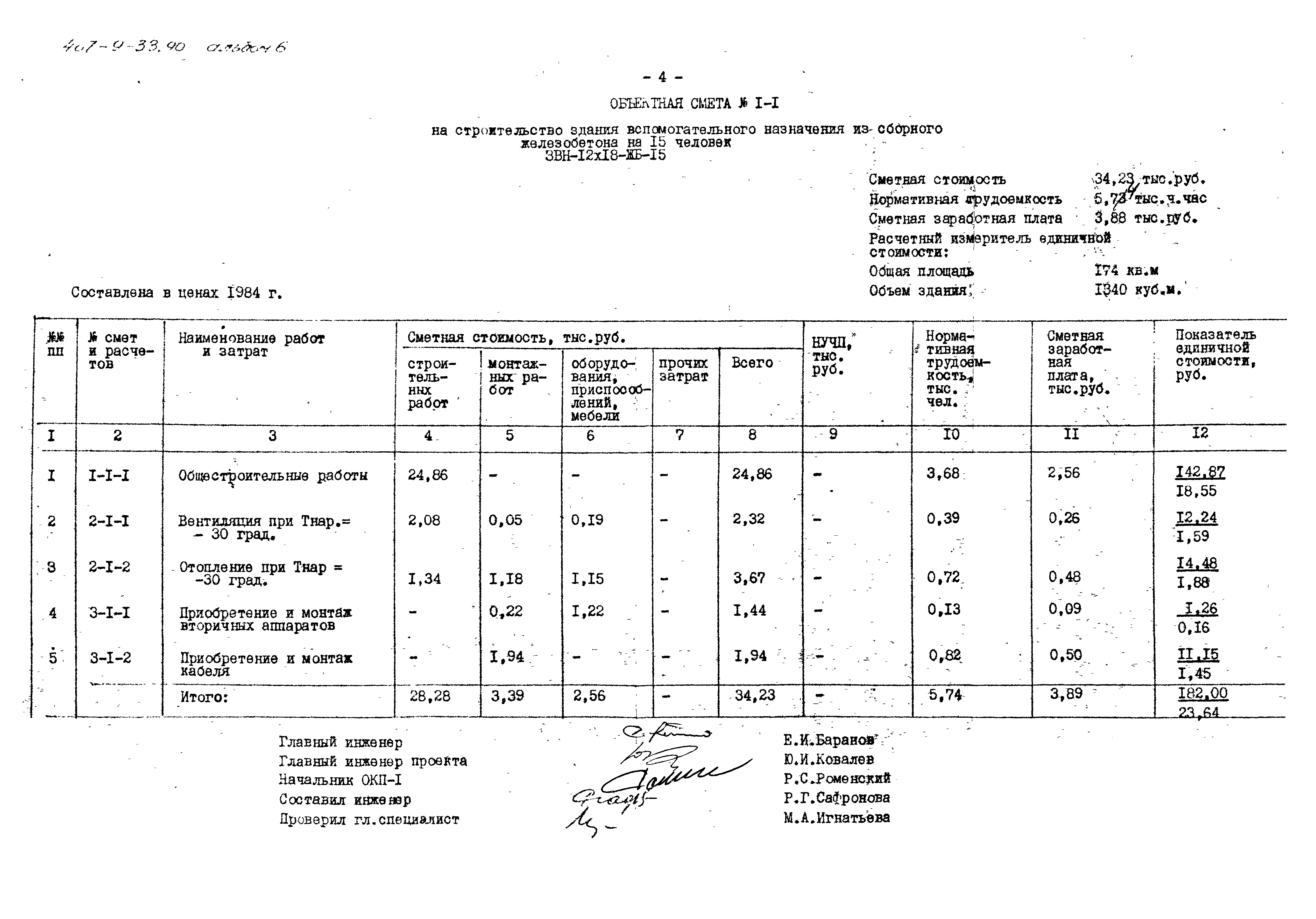 Типовой проект 407-9-33.90