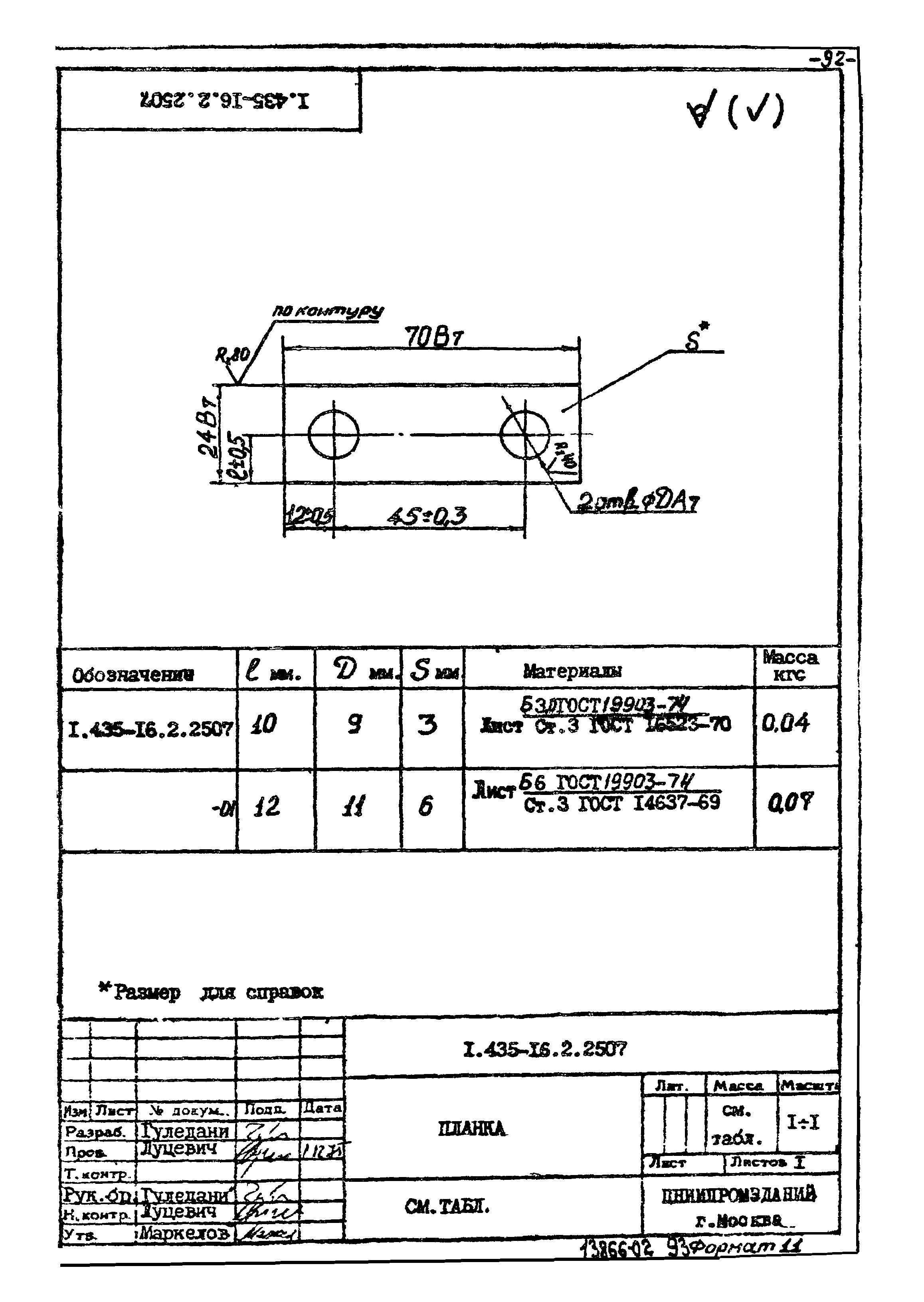 Шифр 42-74