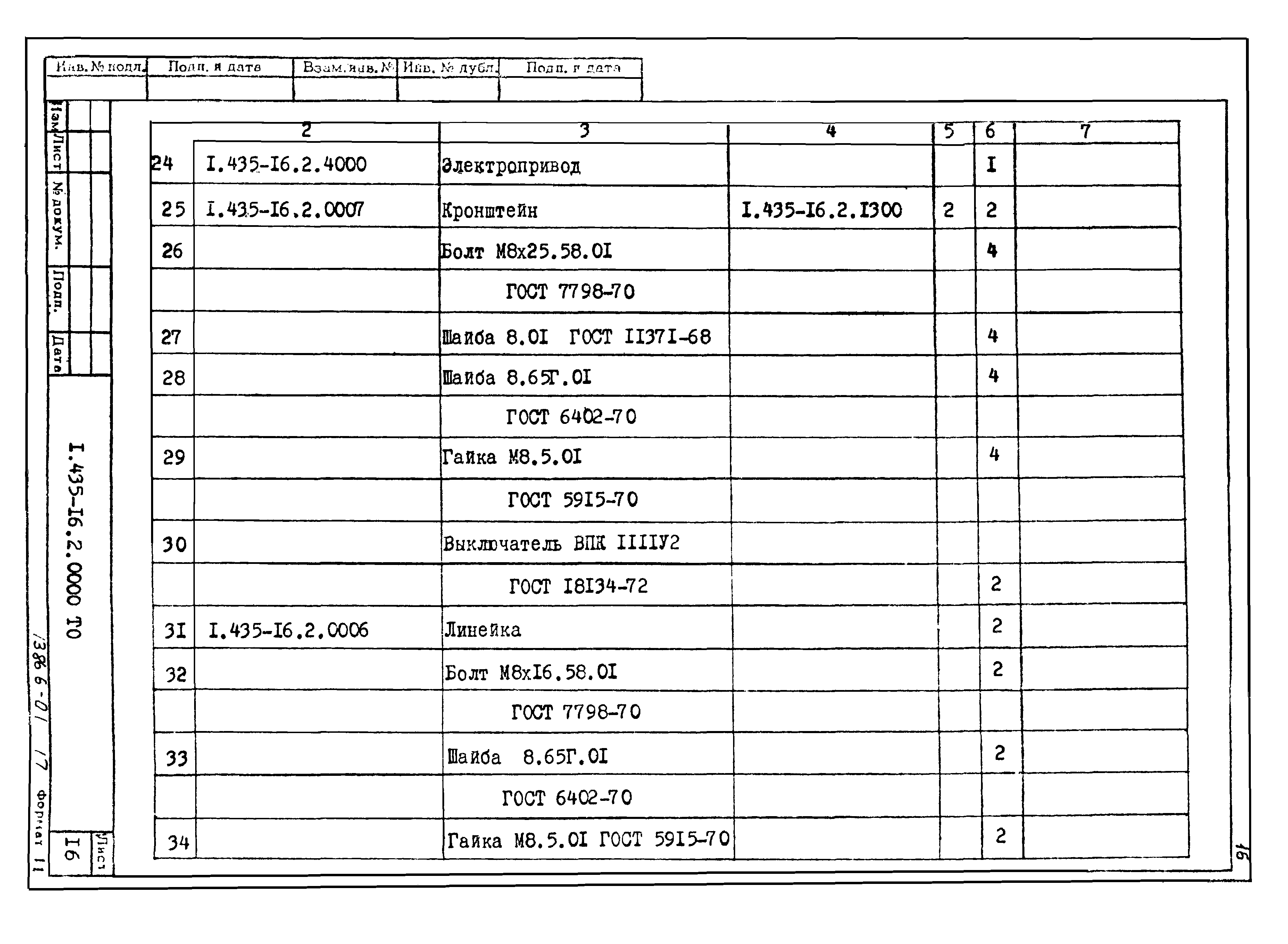 Шифр 42-74