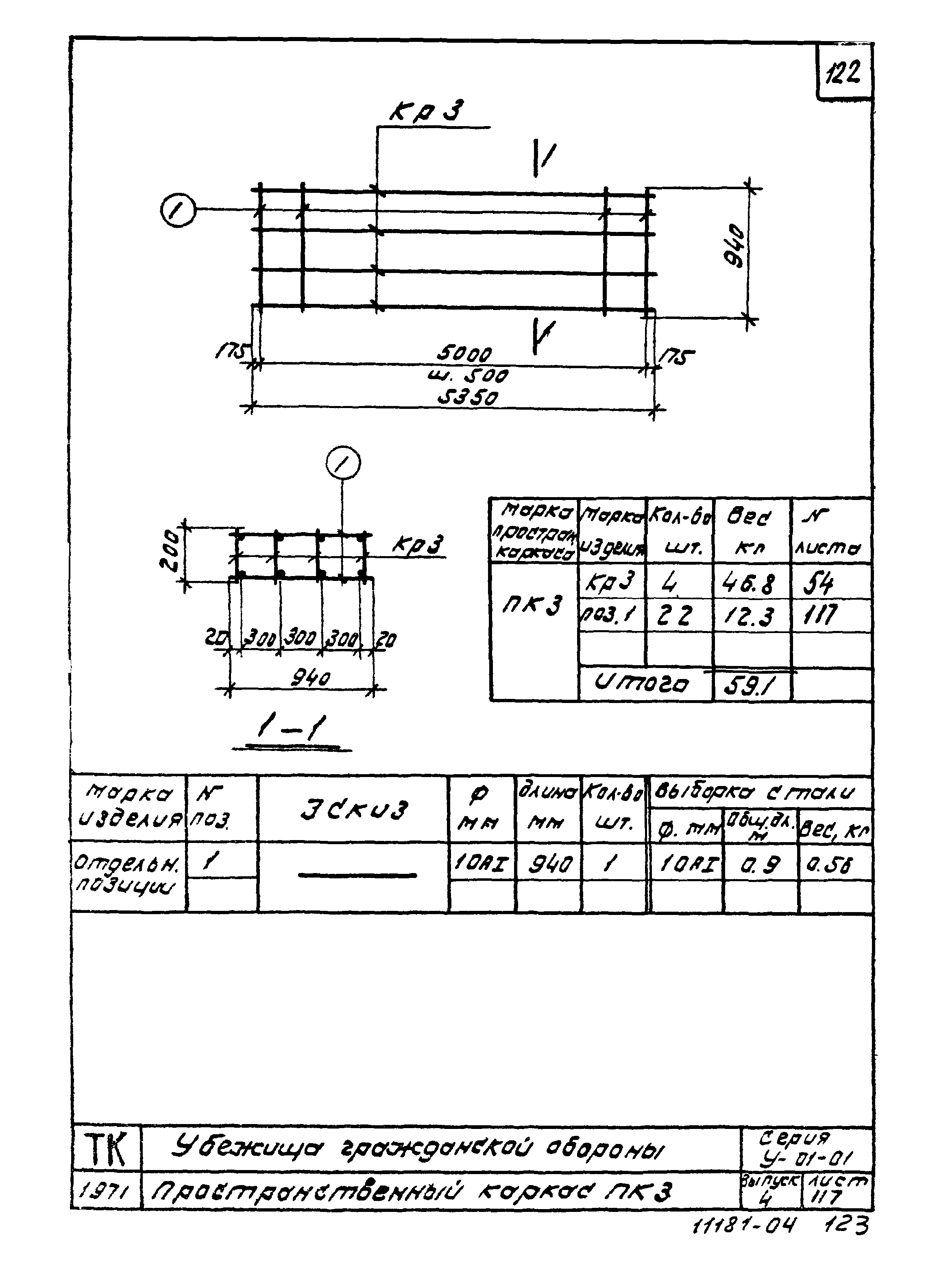 Серия У-01-01