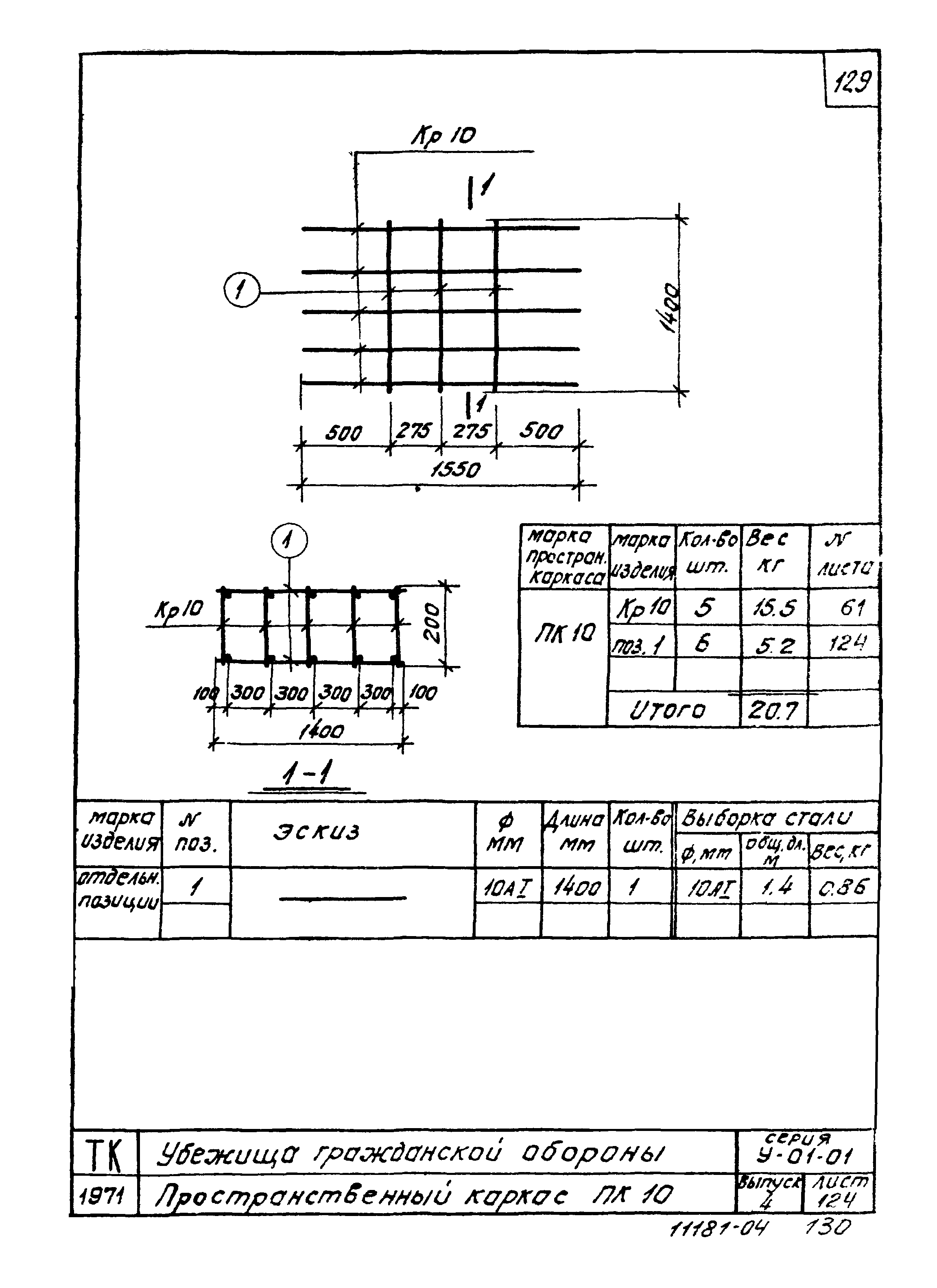 Серия У-01-01