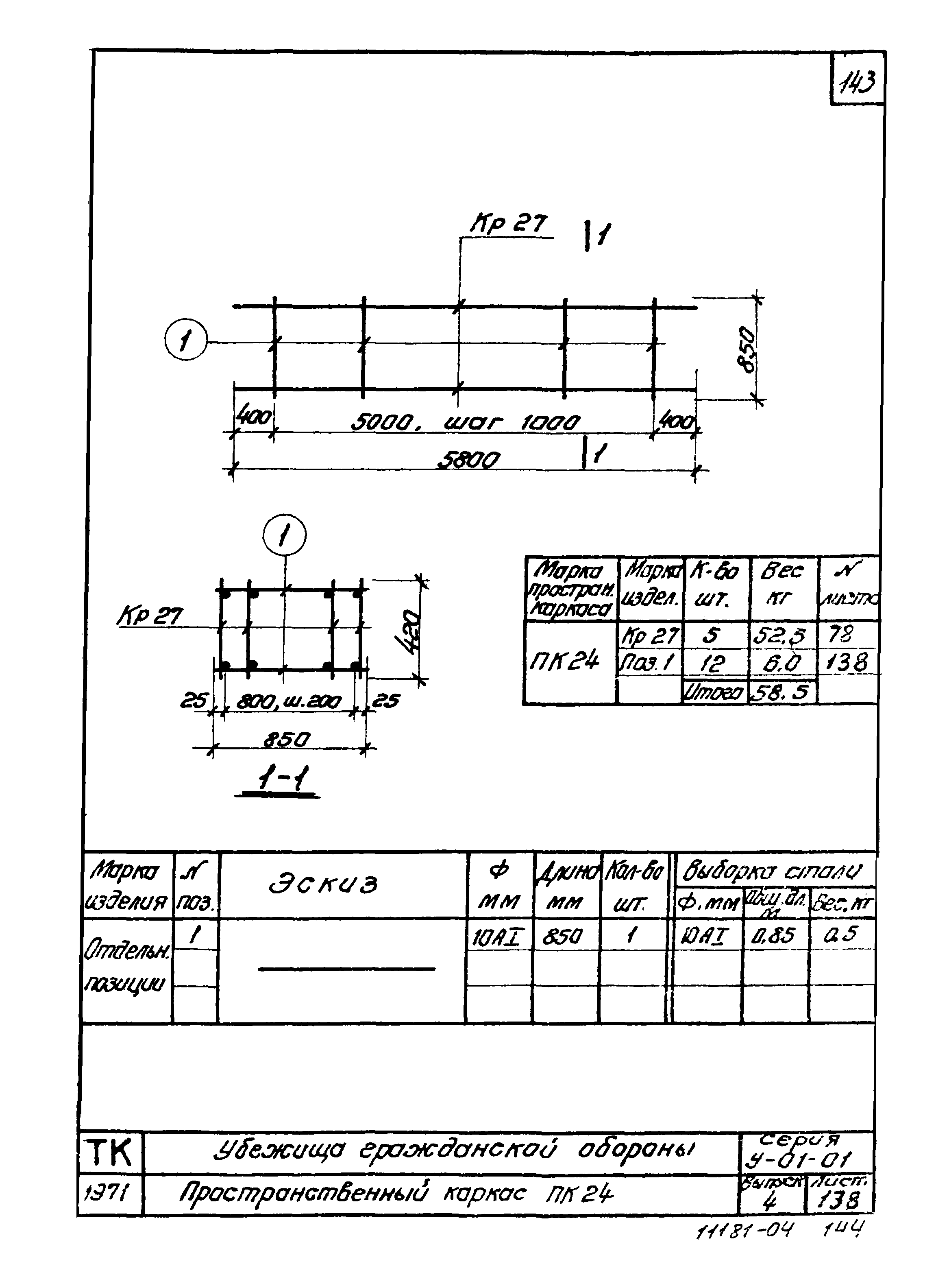 Серия У-01-01