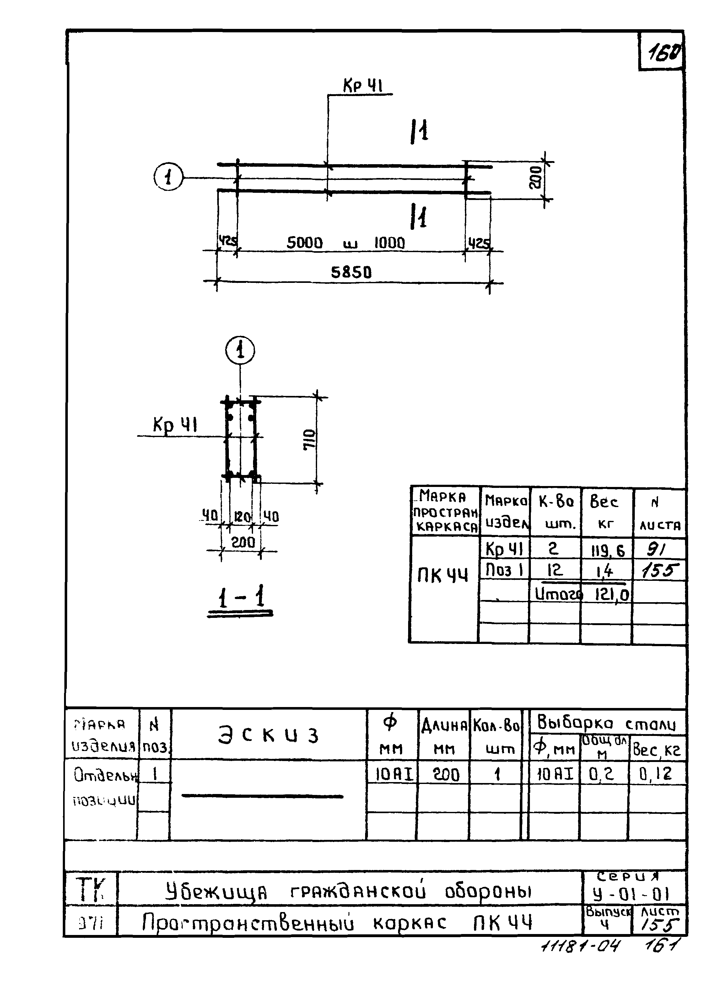 Серия У-01-01