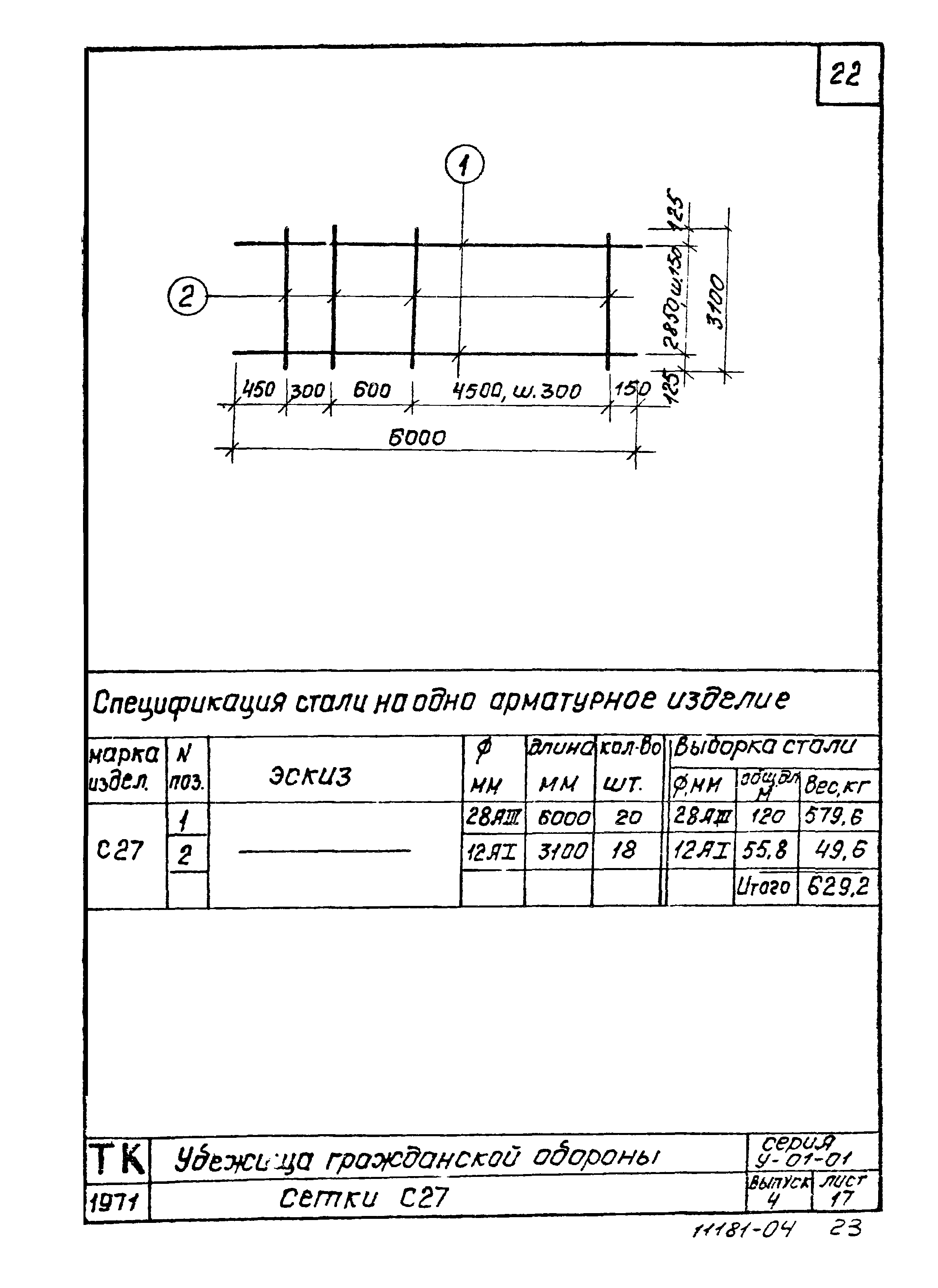 Серия У-01-01