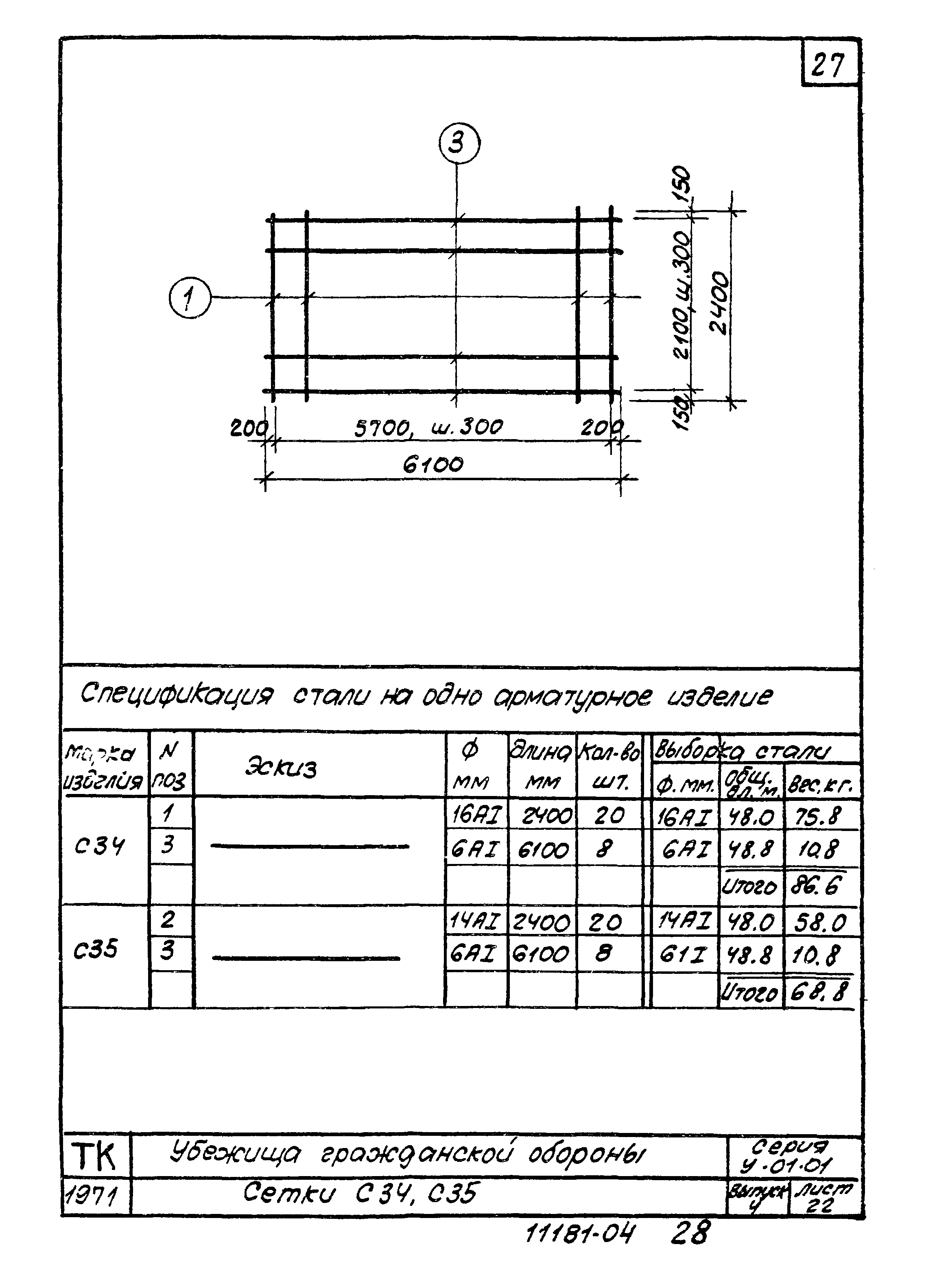 Серия У-01-01