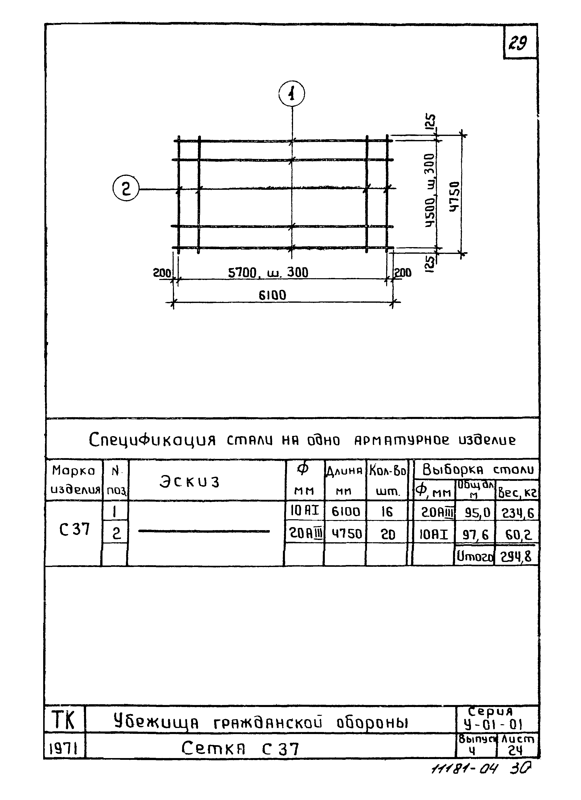 Серия У-01-01