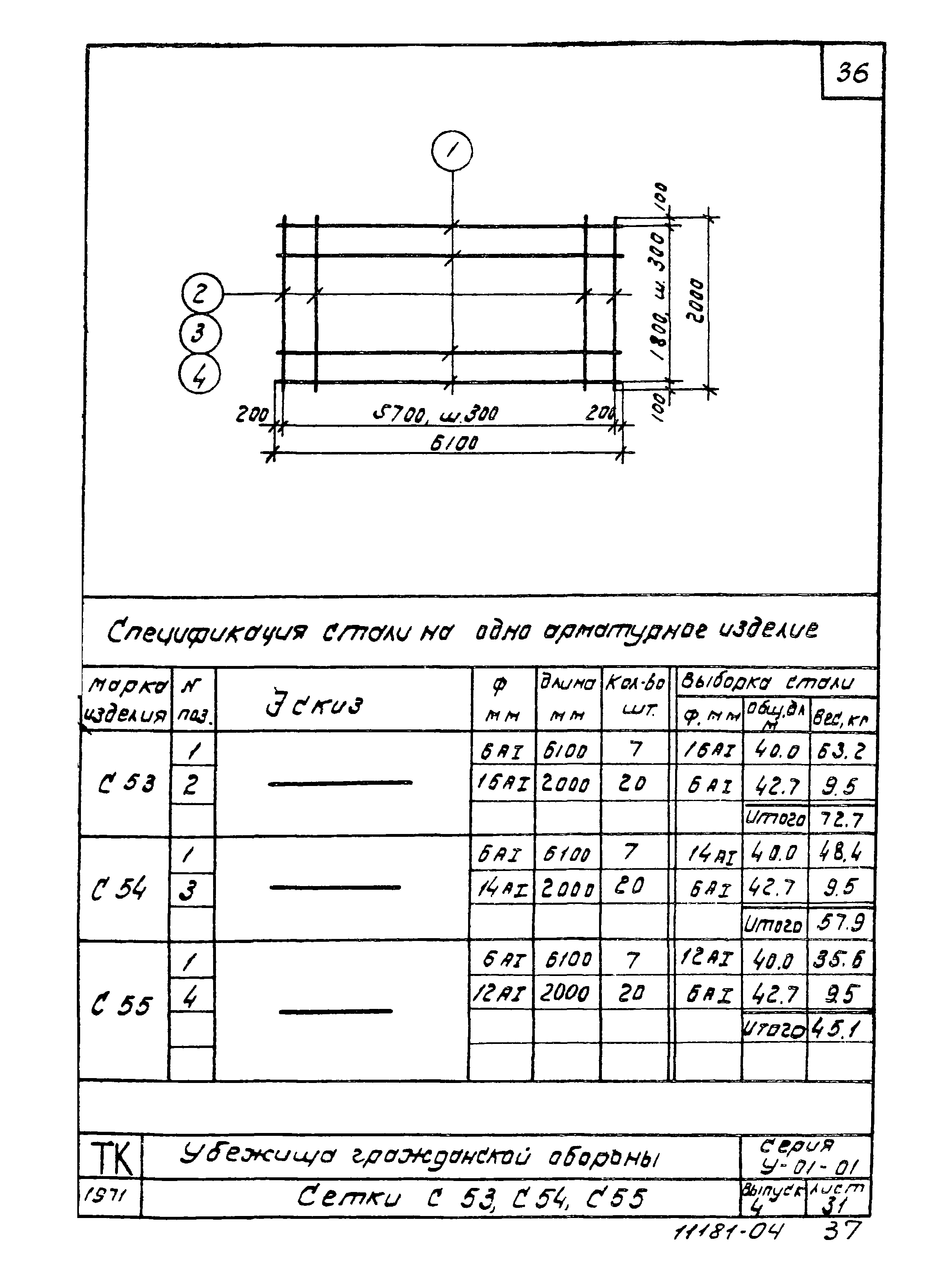 Серия У-01-01