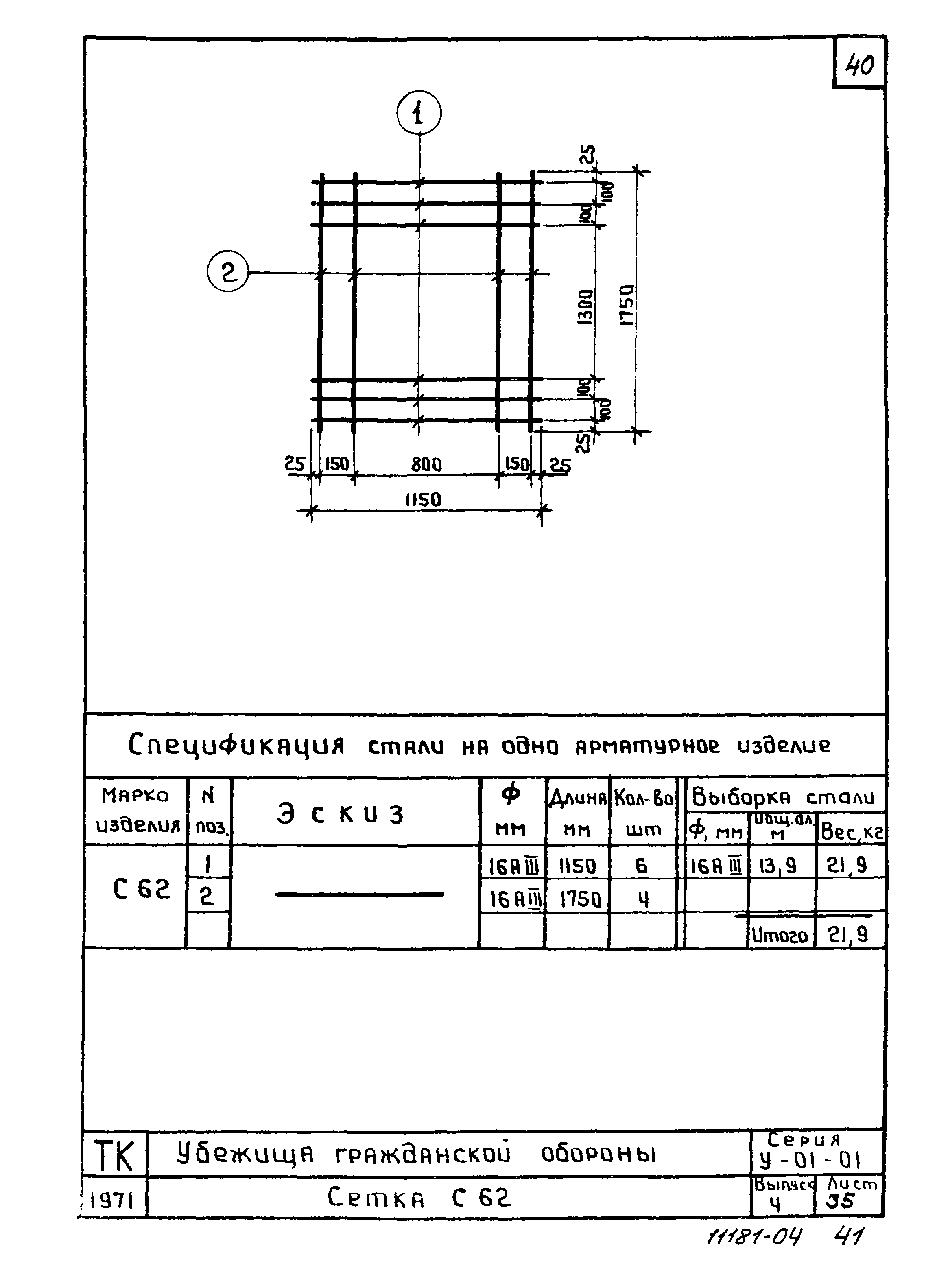 Серия У-01-01