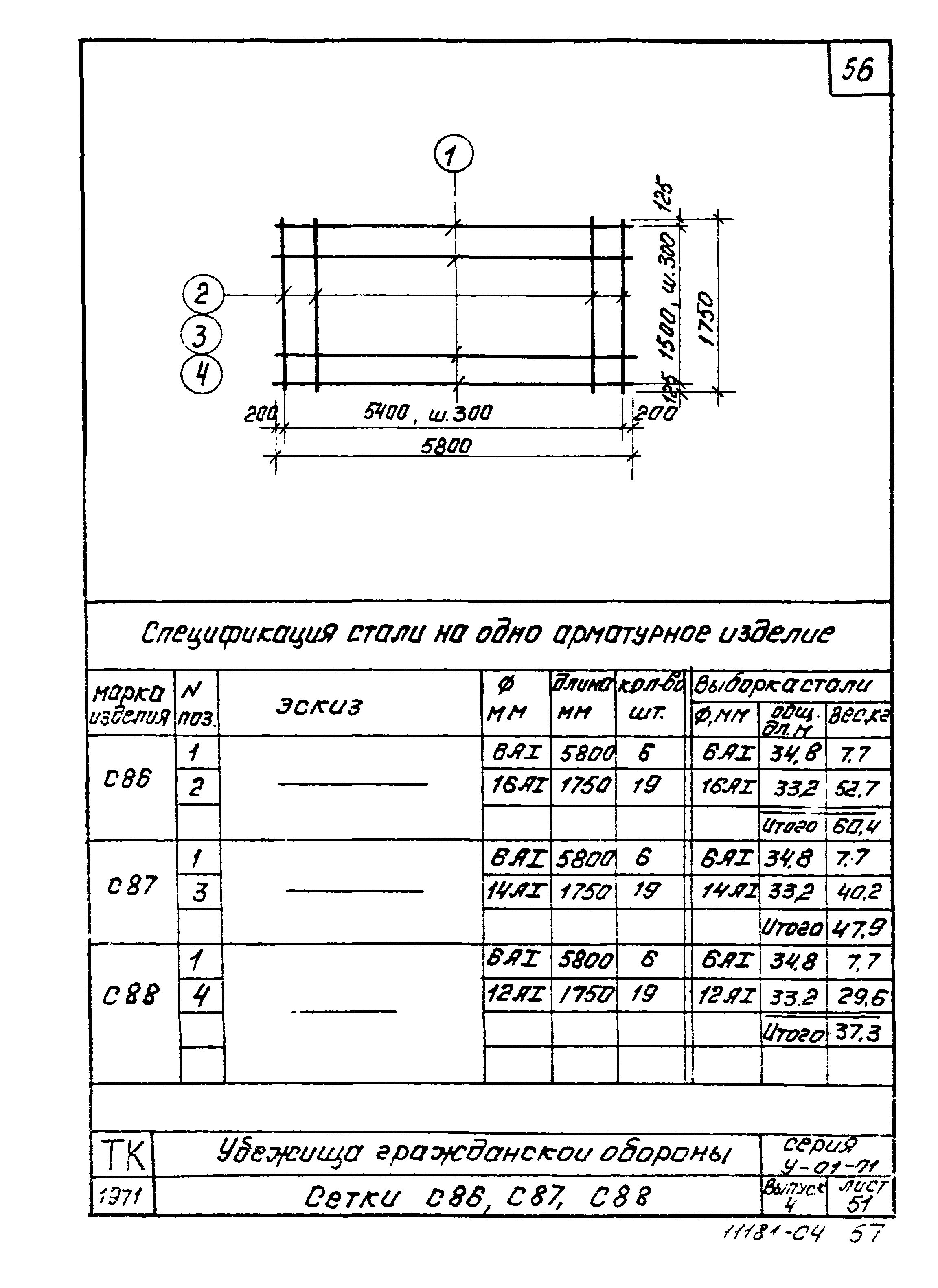 Серия У-01-01