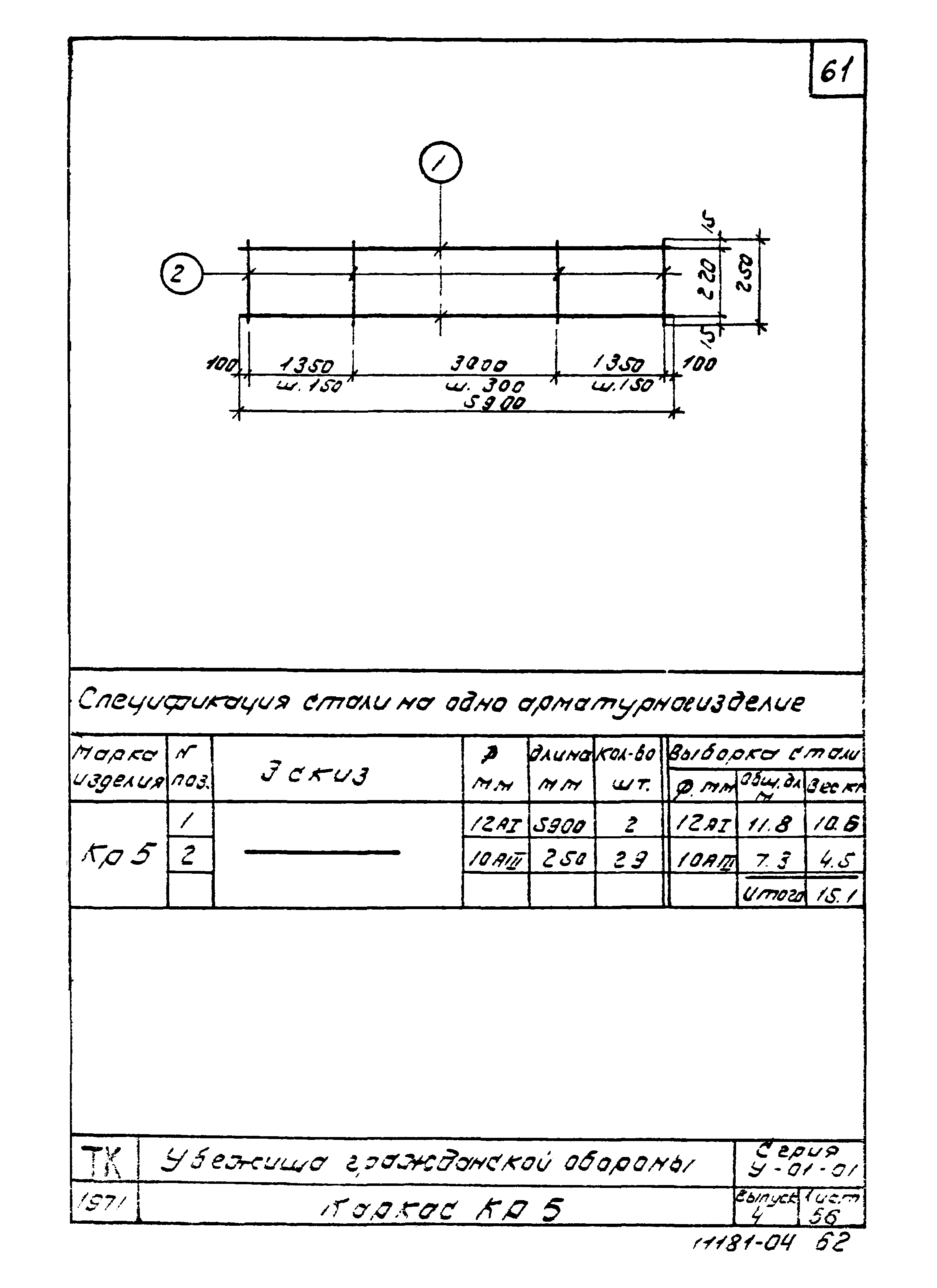 Серия У-01-01