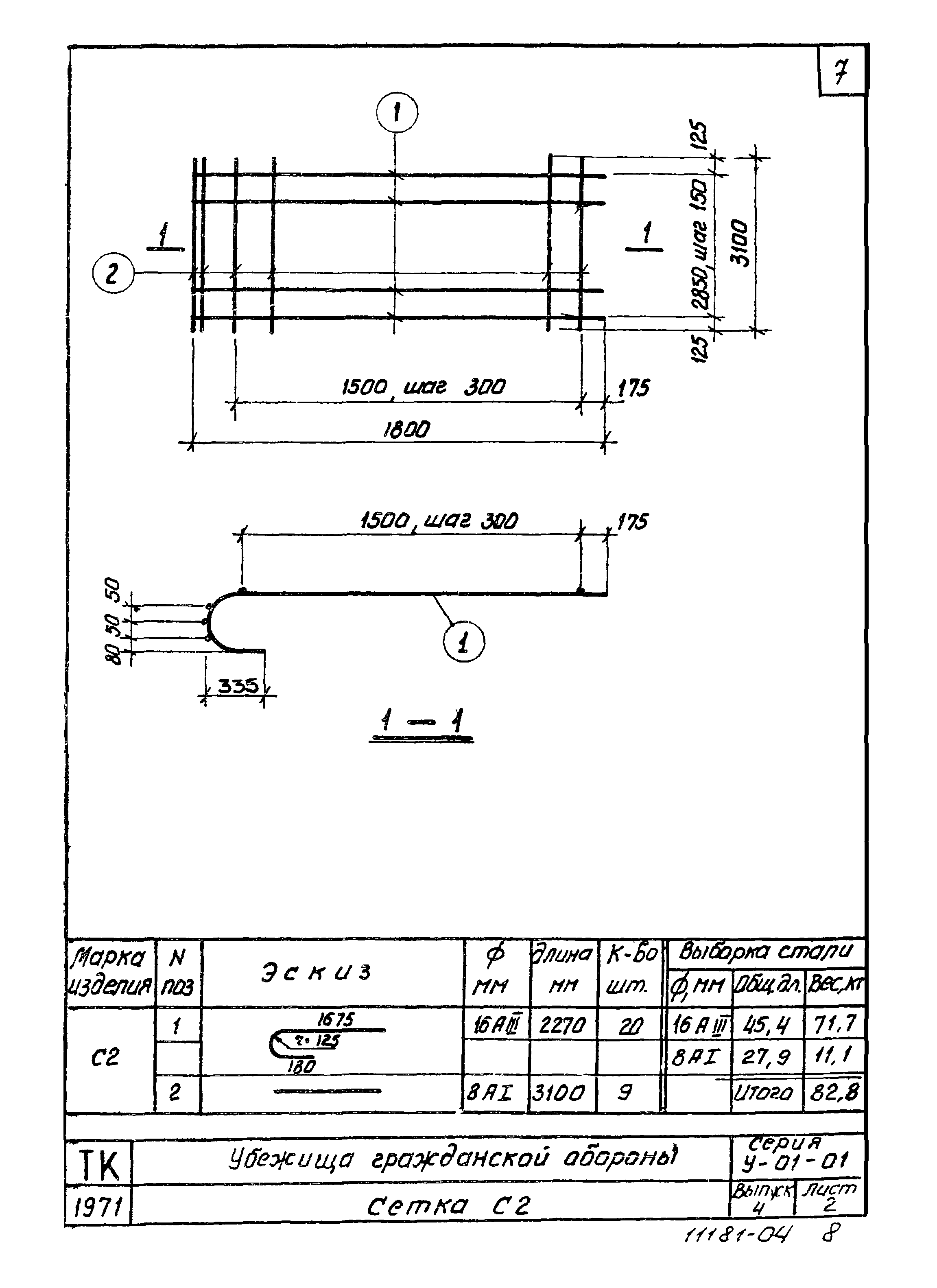 Серия У-01-01