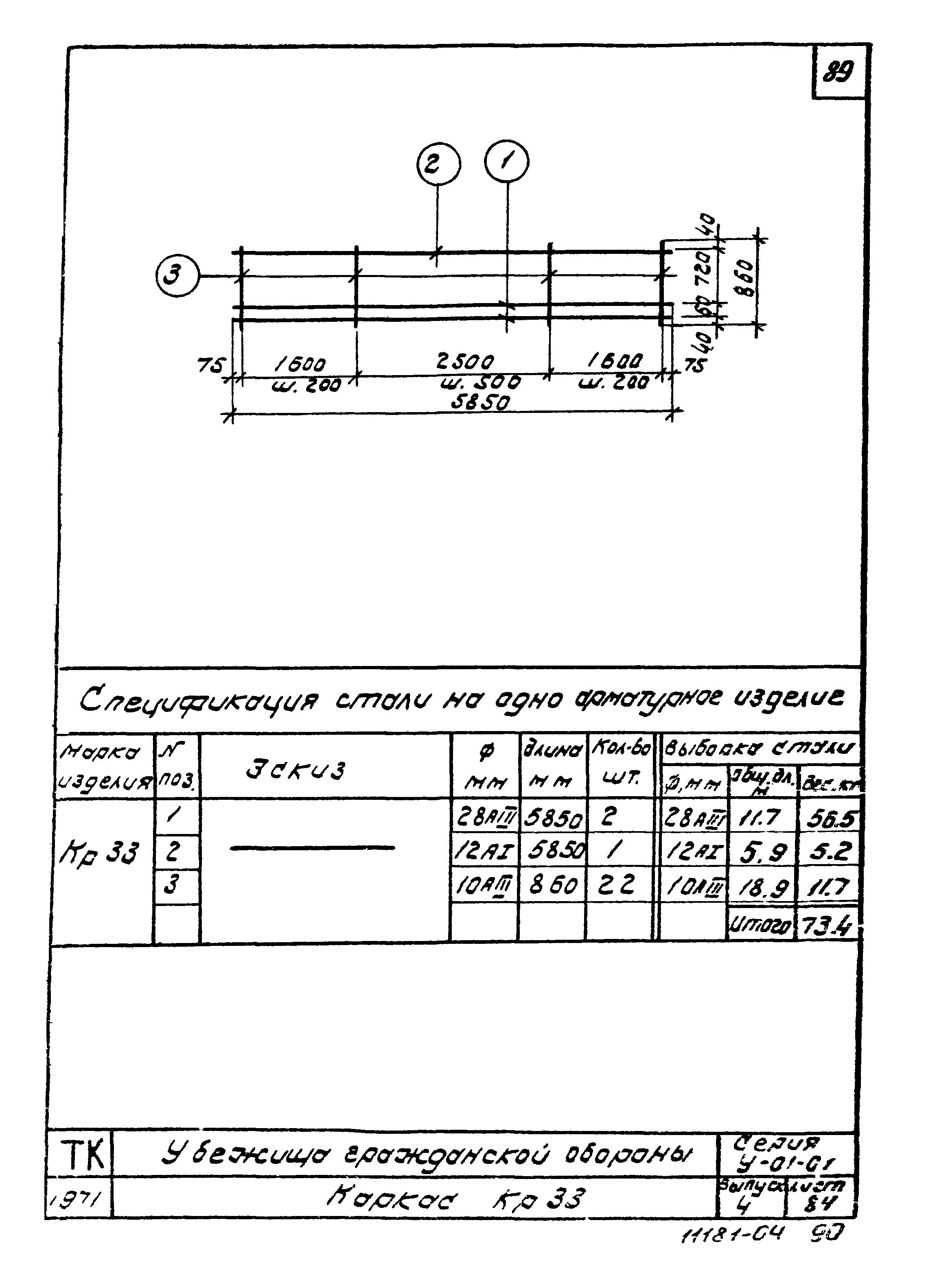 Серия У-01-01