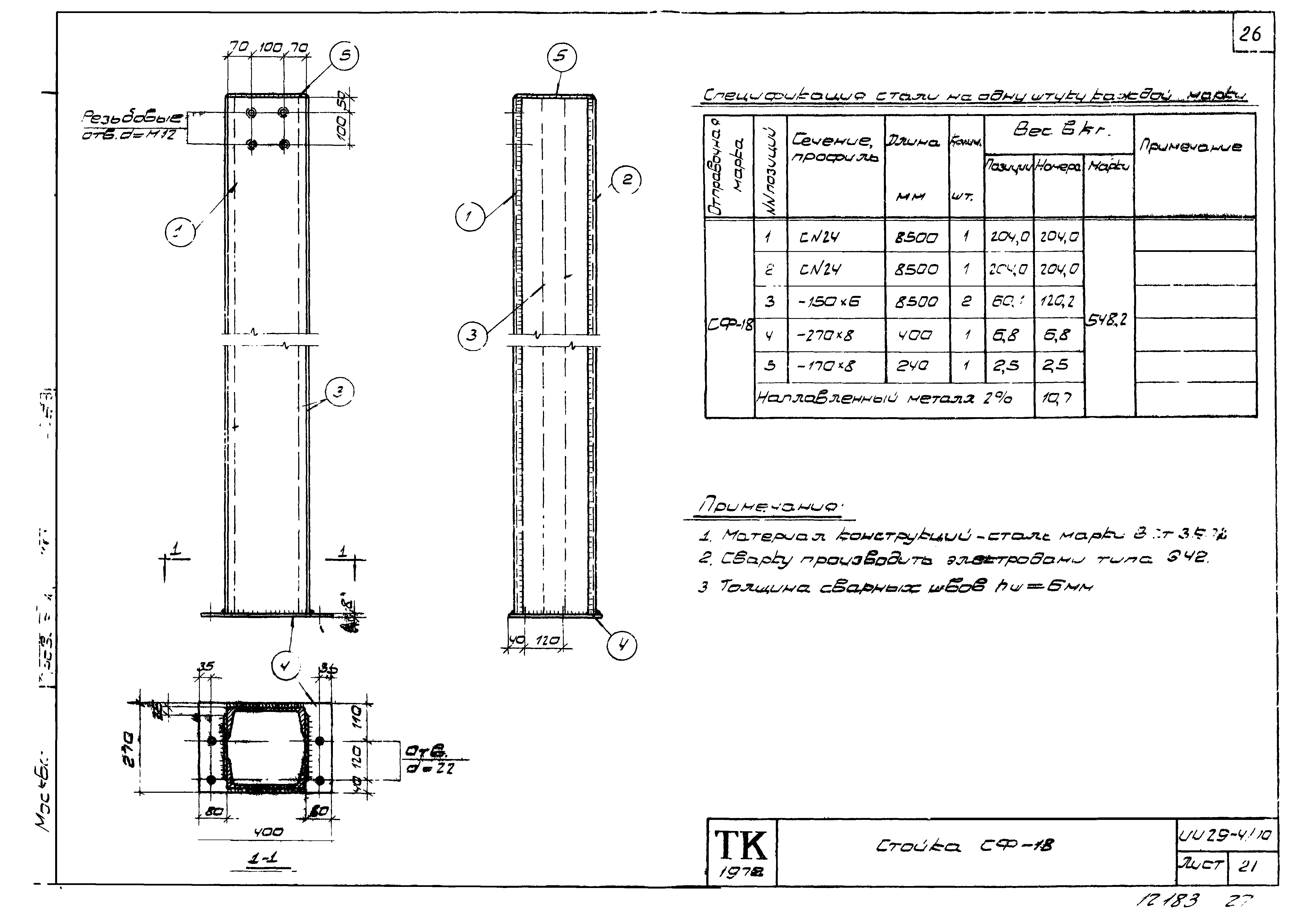 Серия ИИ29-4/70