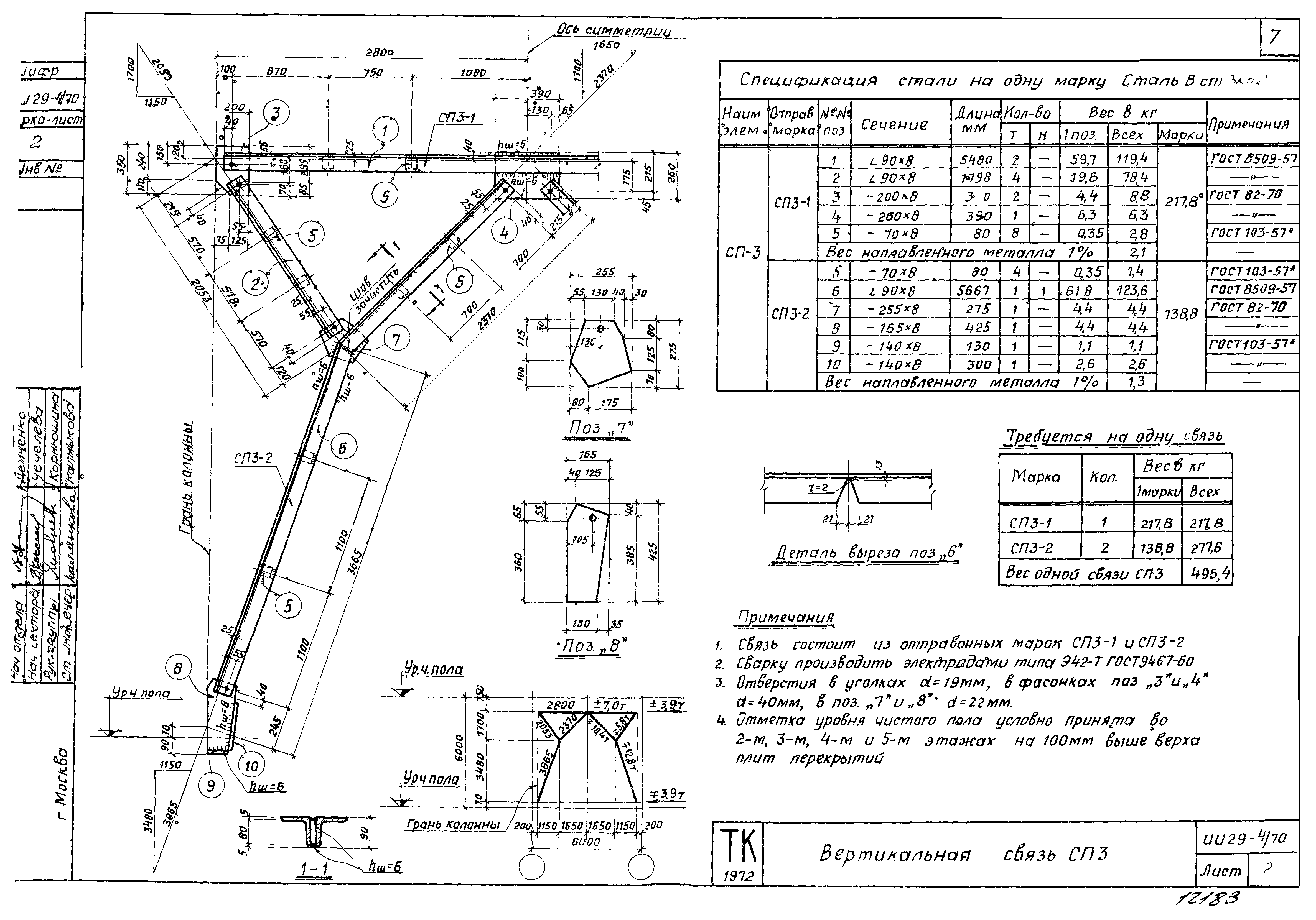 Серия ИИ29-4/70